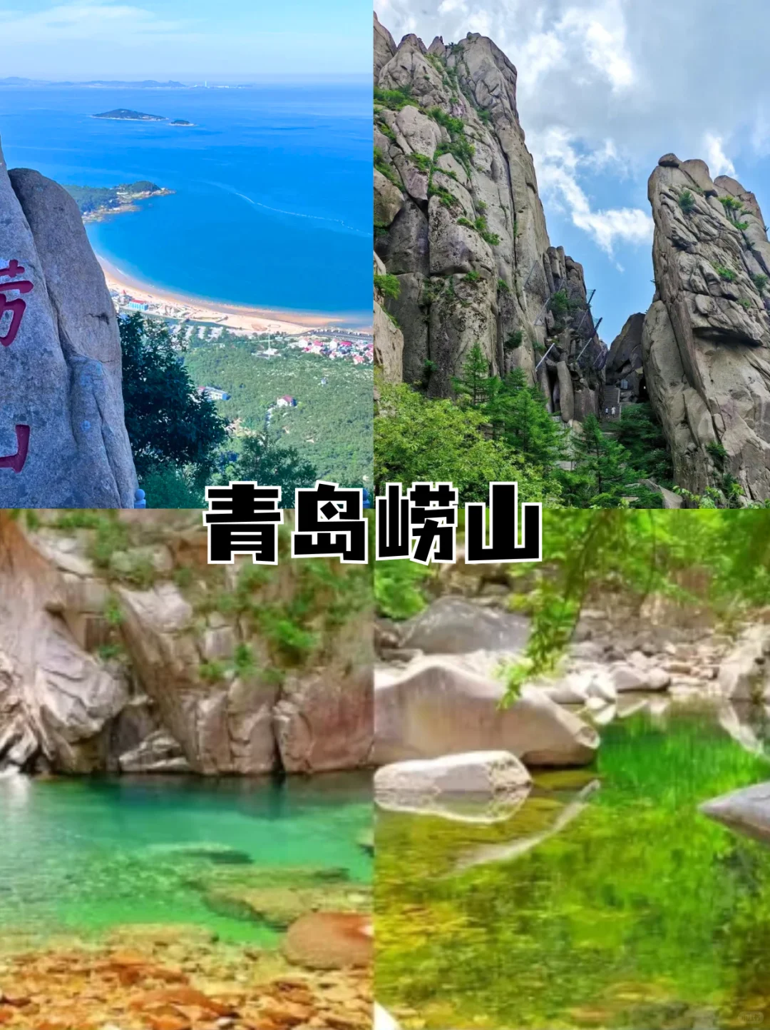 山东夏日9大宝藏避暑地，速来