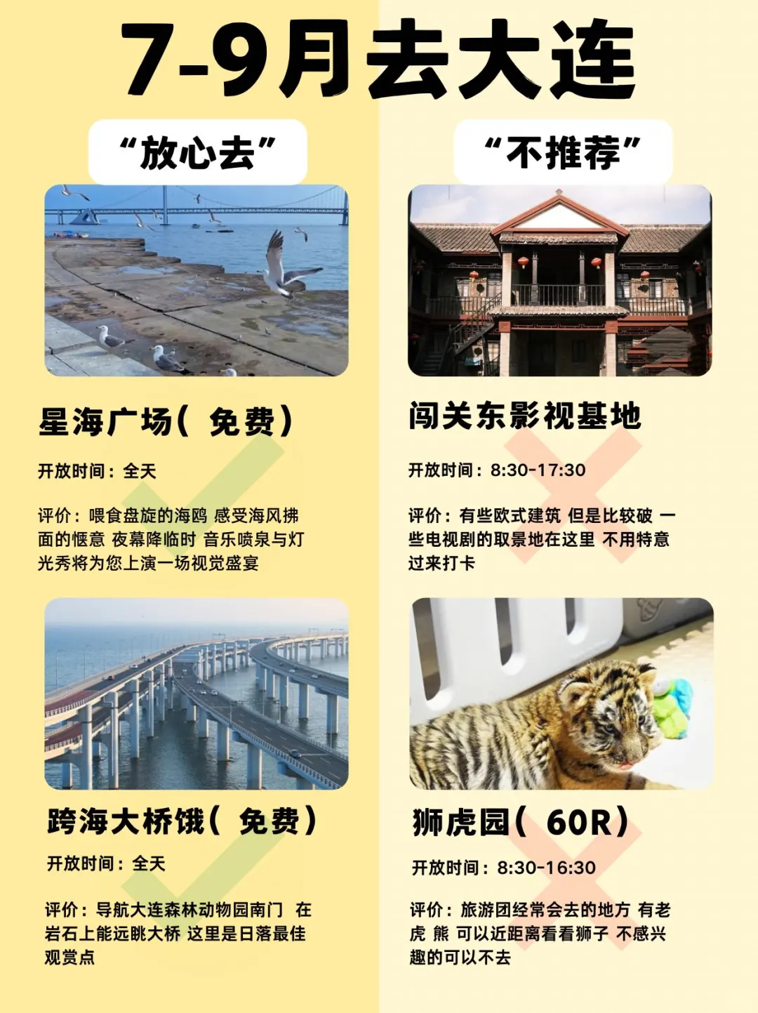 7-9月大连最新攻略，放心去/不推荐