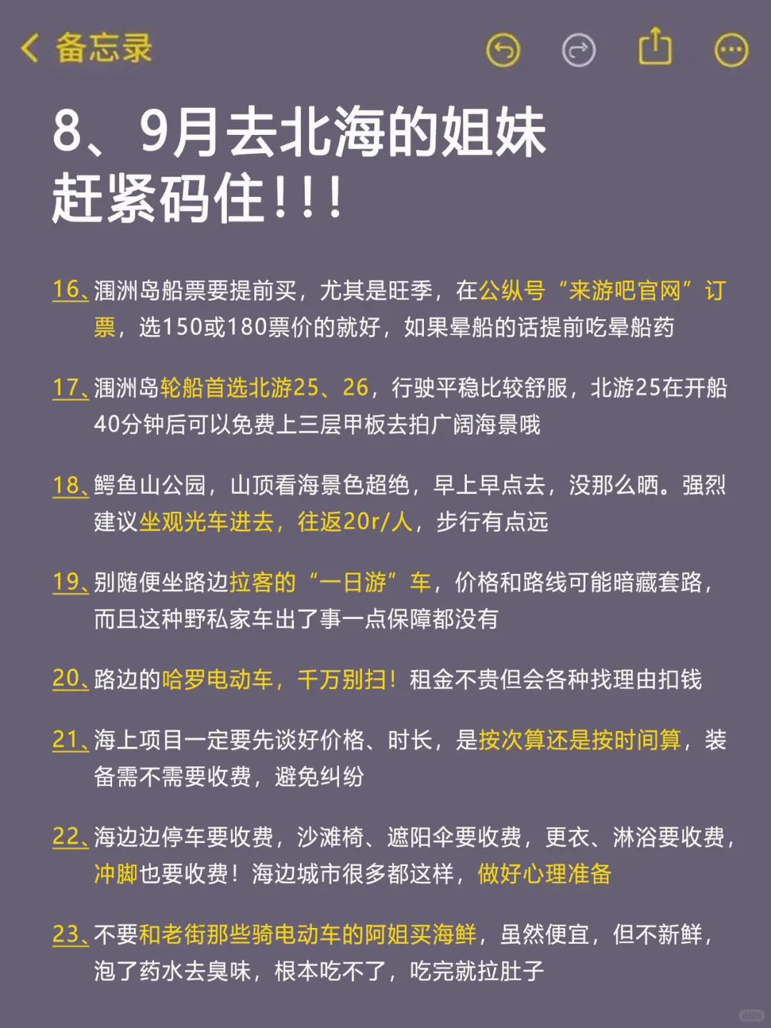 8-9🈷️来北海旅游的！都看这篇攻略