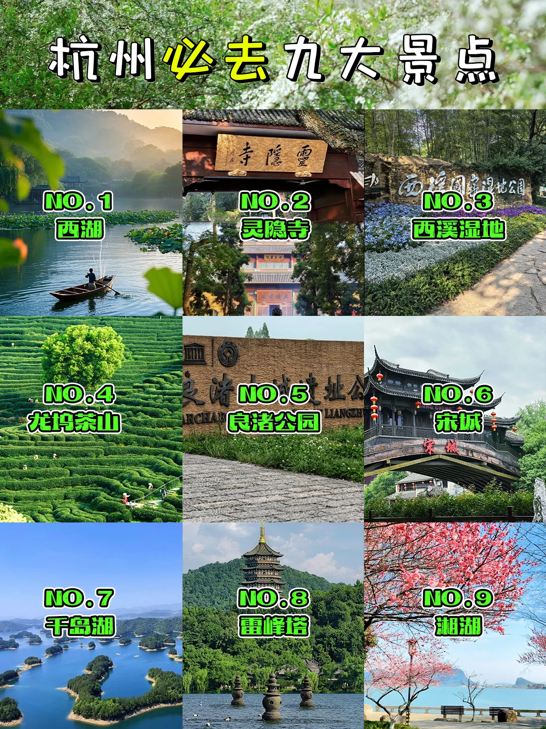 ✨ ‌杭州9大神仙景点·暴风安利版‌