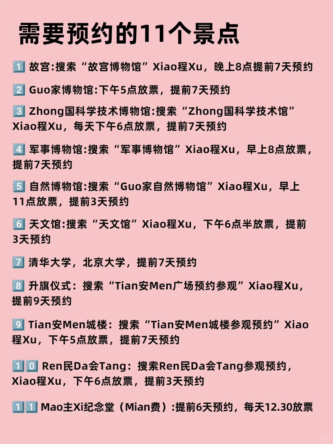 第一次去北京旅游攻略❗️注意事项及避雷踩坑