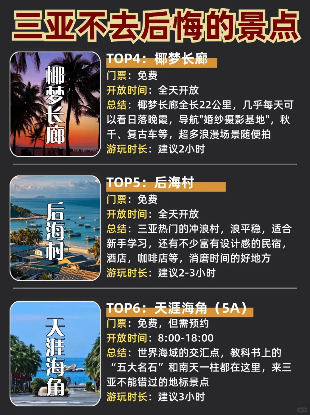 三亚不去后悔的景点！去了N次三亚良心总结