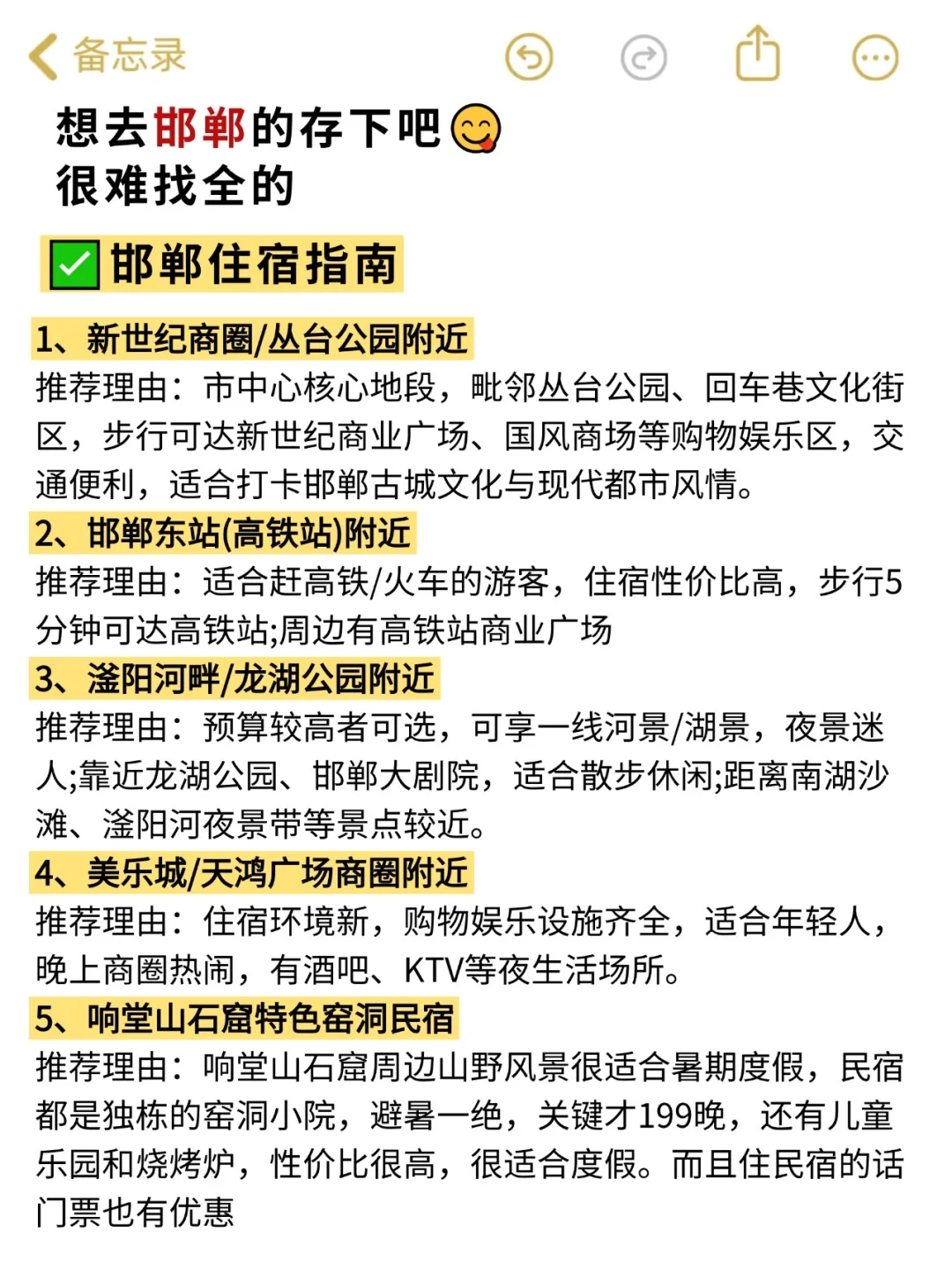 写给8-9月想来邯郸的姐妹👏超全避雷攻略