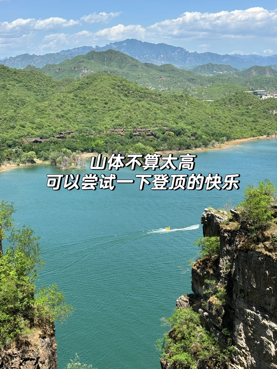 周末去班味——这么近那么美，周末到河北！！！！