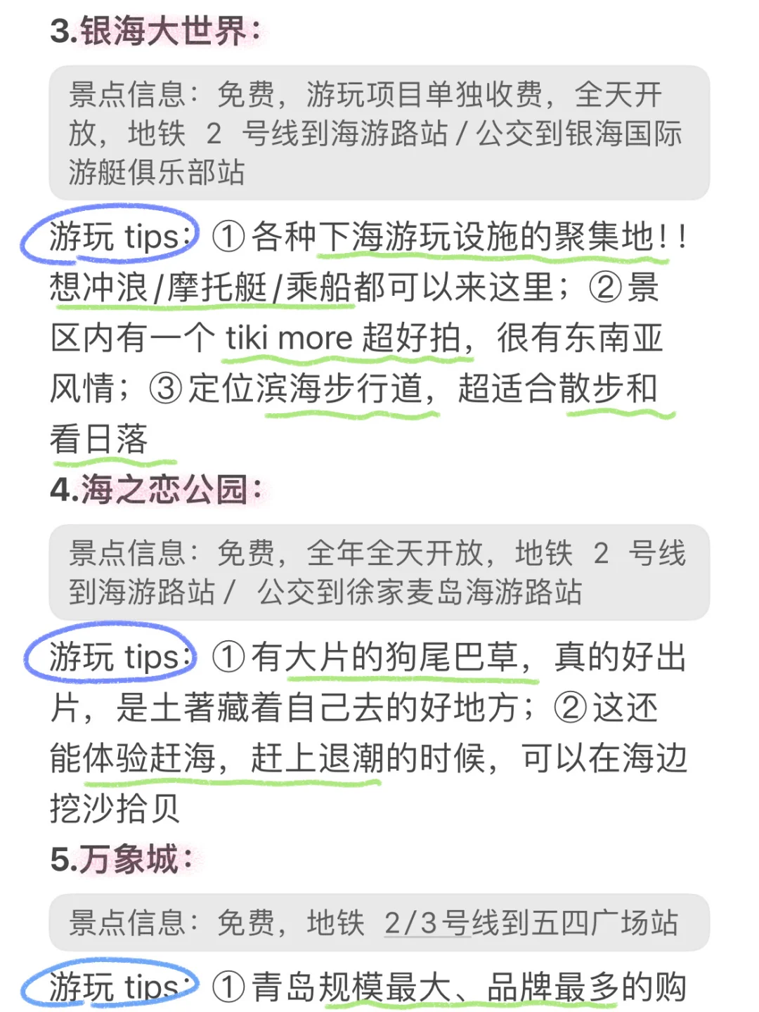 终于有人把青岛旅游说清楚了😅8月来必看‼️