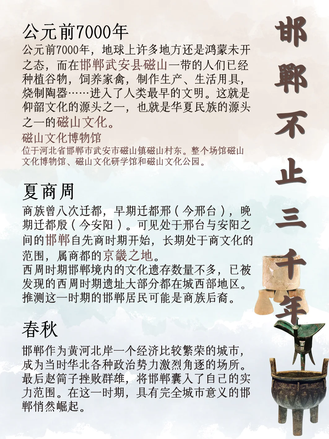 邯郸不止三千年｜邯郸历史游景点