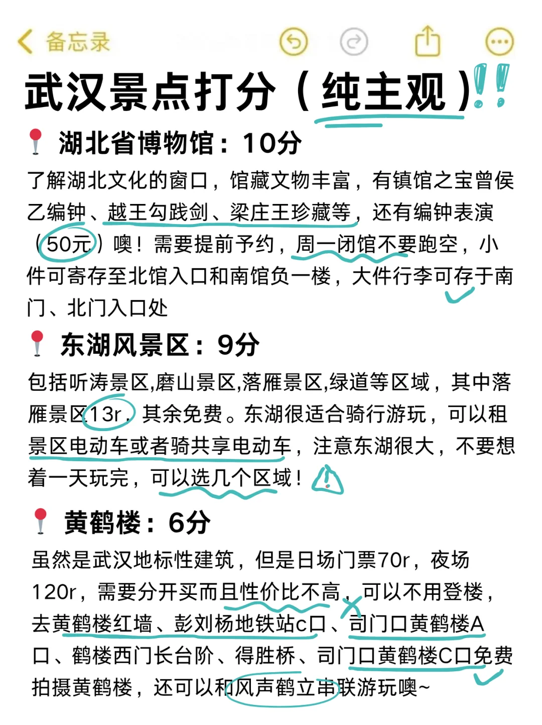 武汉已回，景点打分（仅个人想法❗）