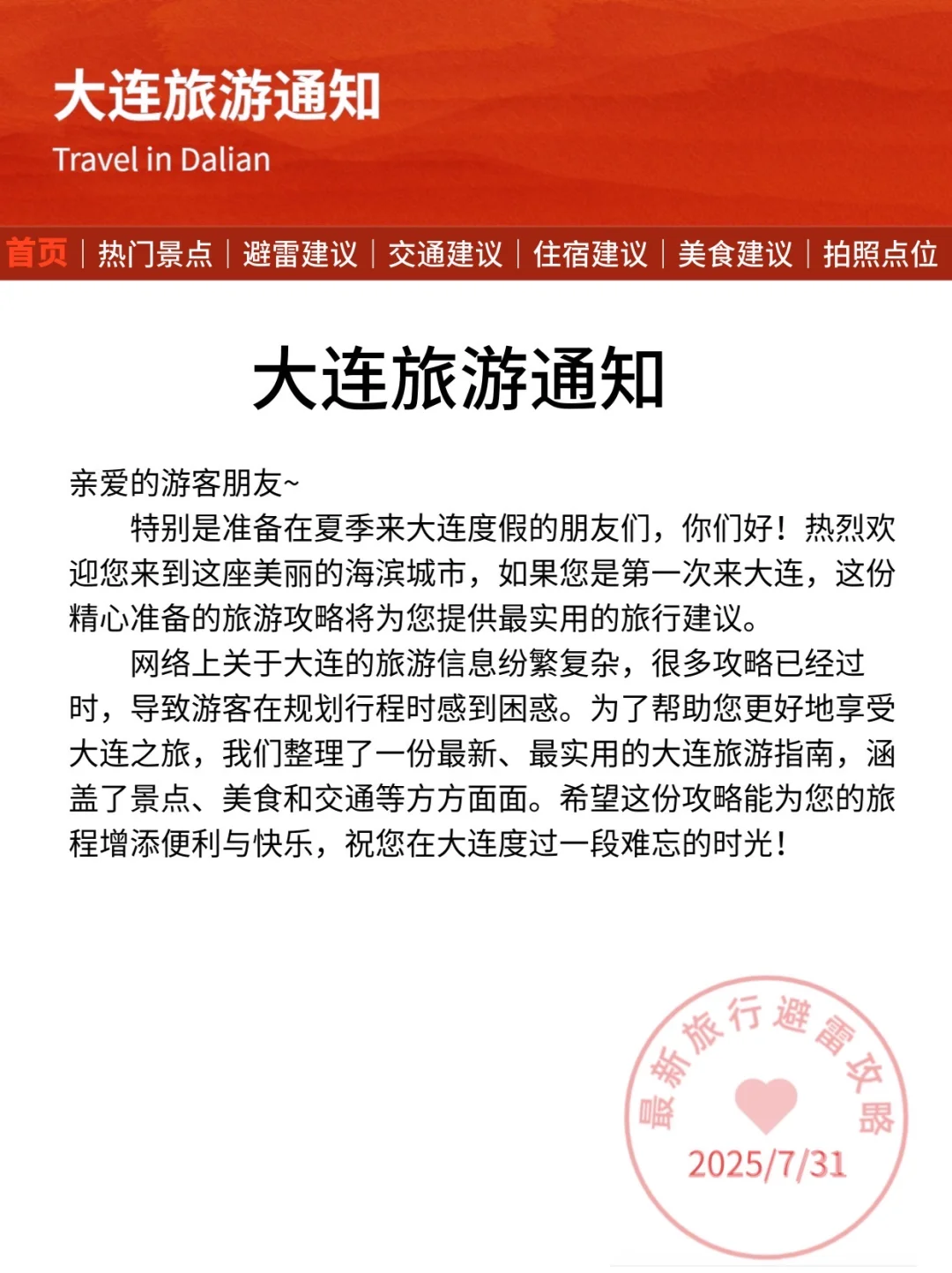 大连刚发布的旅游通知！幸好提前看到了😭