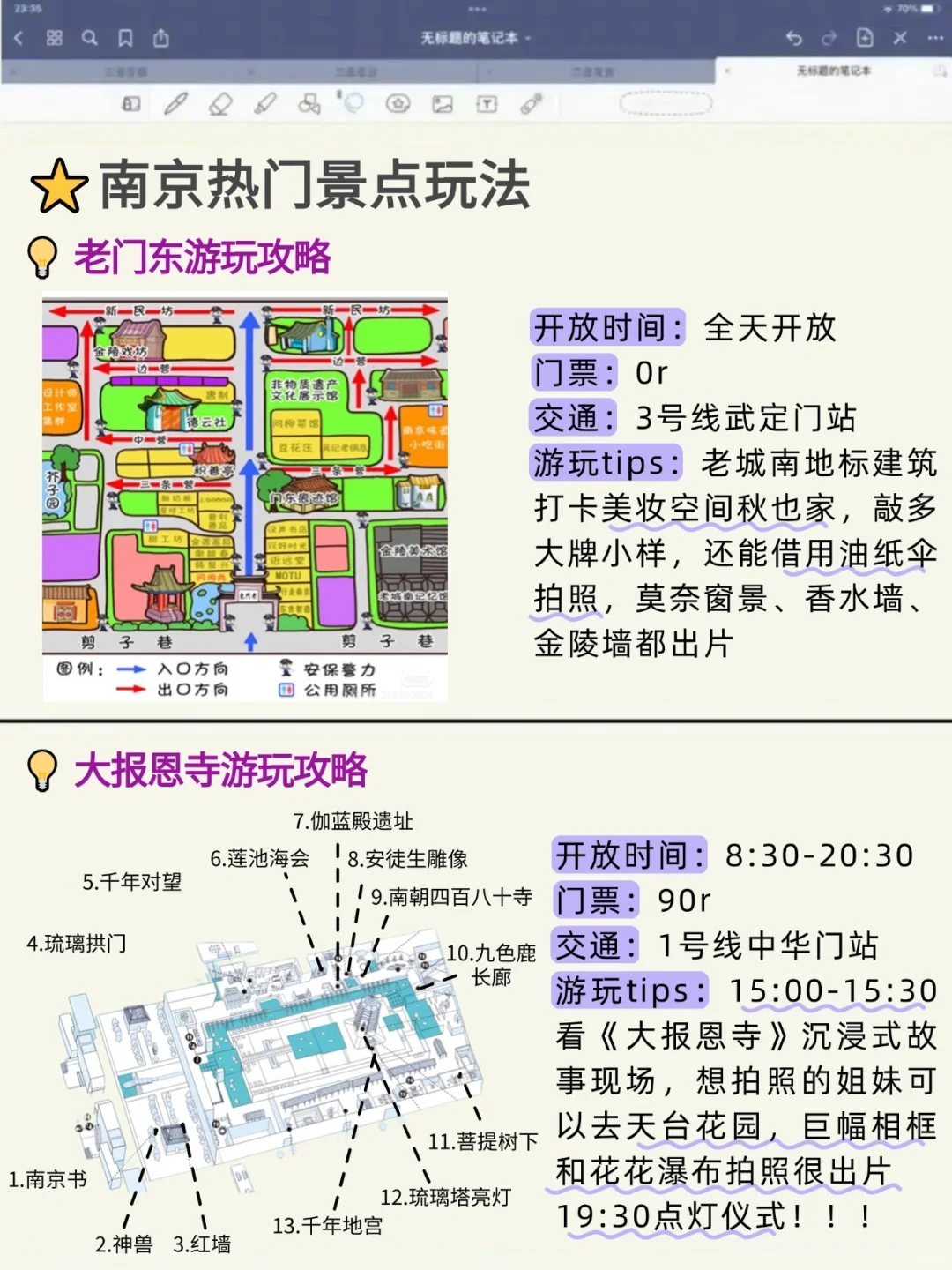 📍两个抠搜女生已回，南京旅游现状😭😭