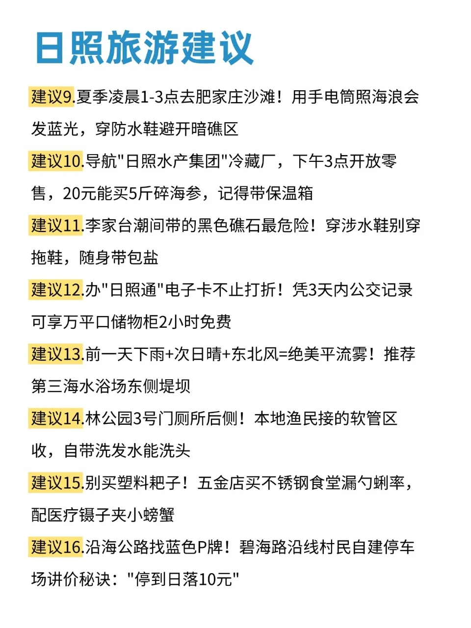 日照三天两夜！不绕路版旅游攻略，直接抄作业