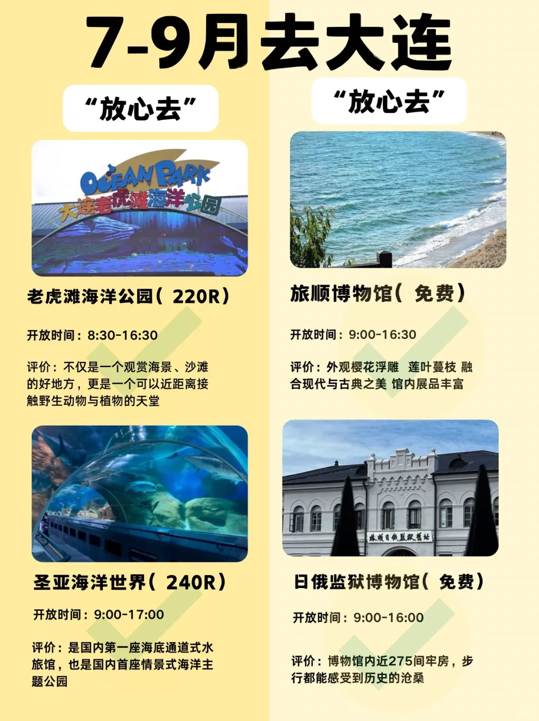 7-9月大连最新攻略，放心去/不推荐