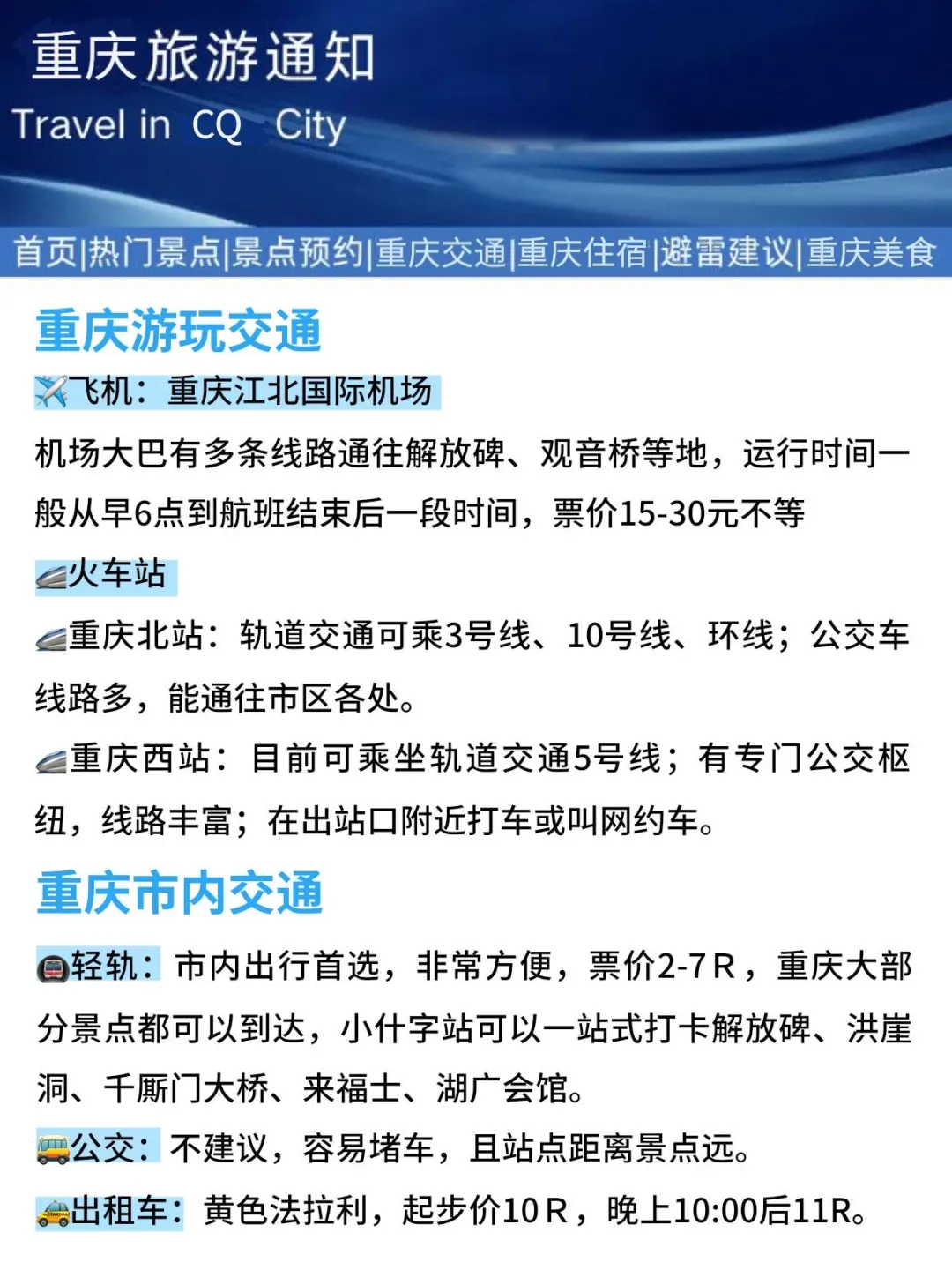重庆刚发布的暑假旅游通知！