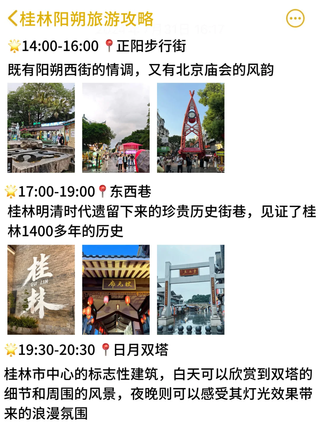 本J人对自己做的阳朔攻略很满意😀