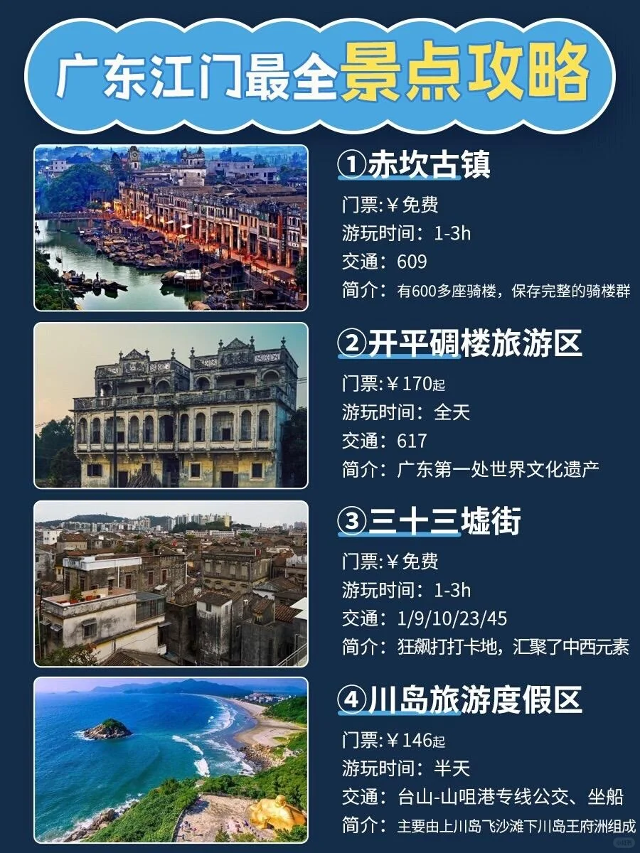 江门2天1夜，探索9大绝美景点