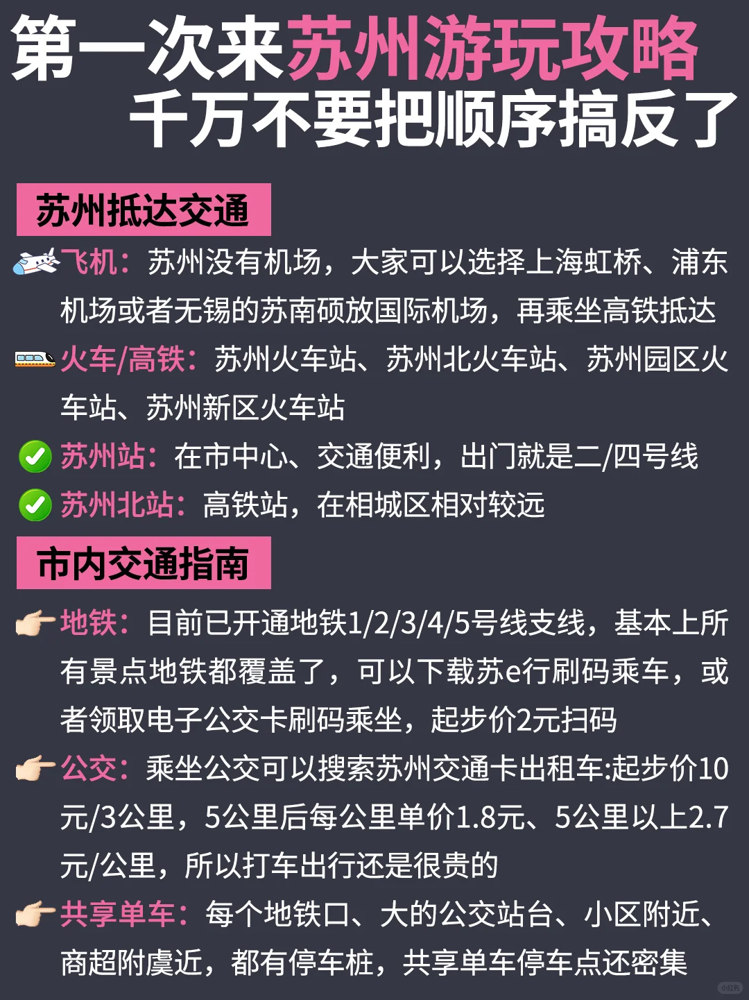 救命！理工男友做的苏州游玩攻略也太顶了吧