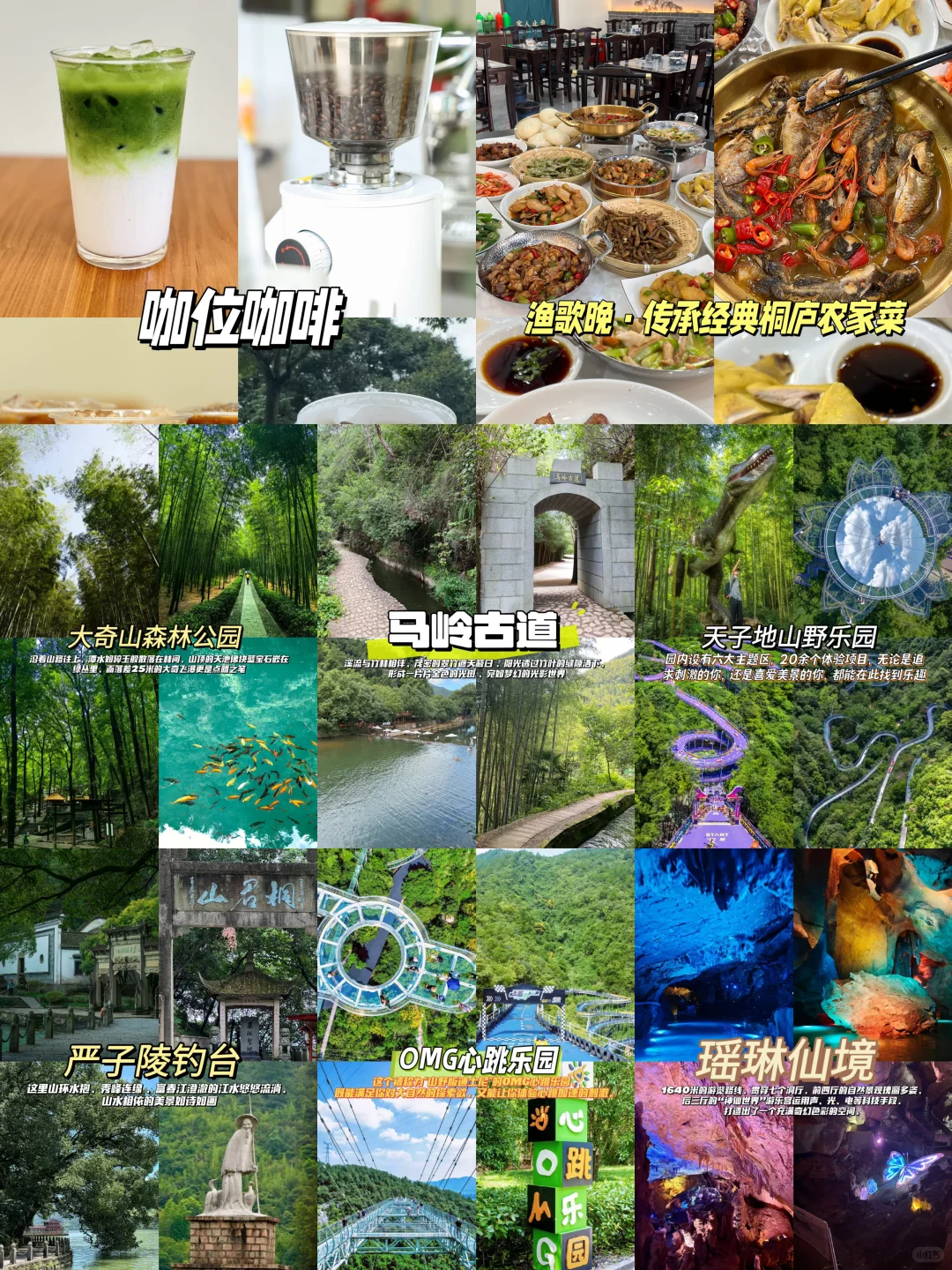 桐庐旅行 | 6大必打卡景点🌿 带你邂逅山