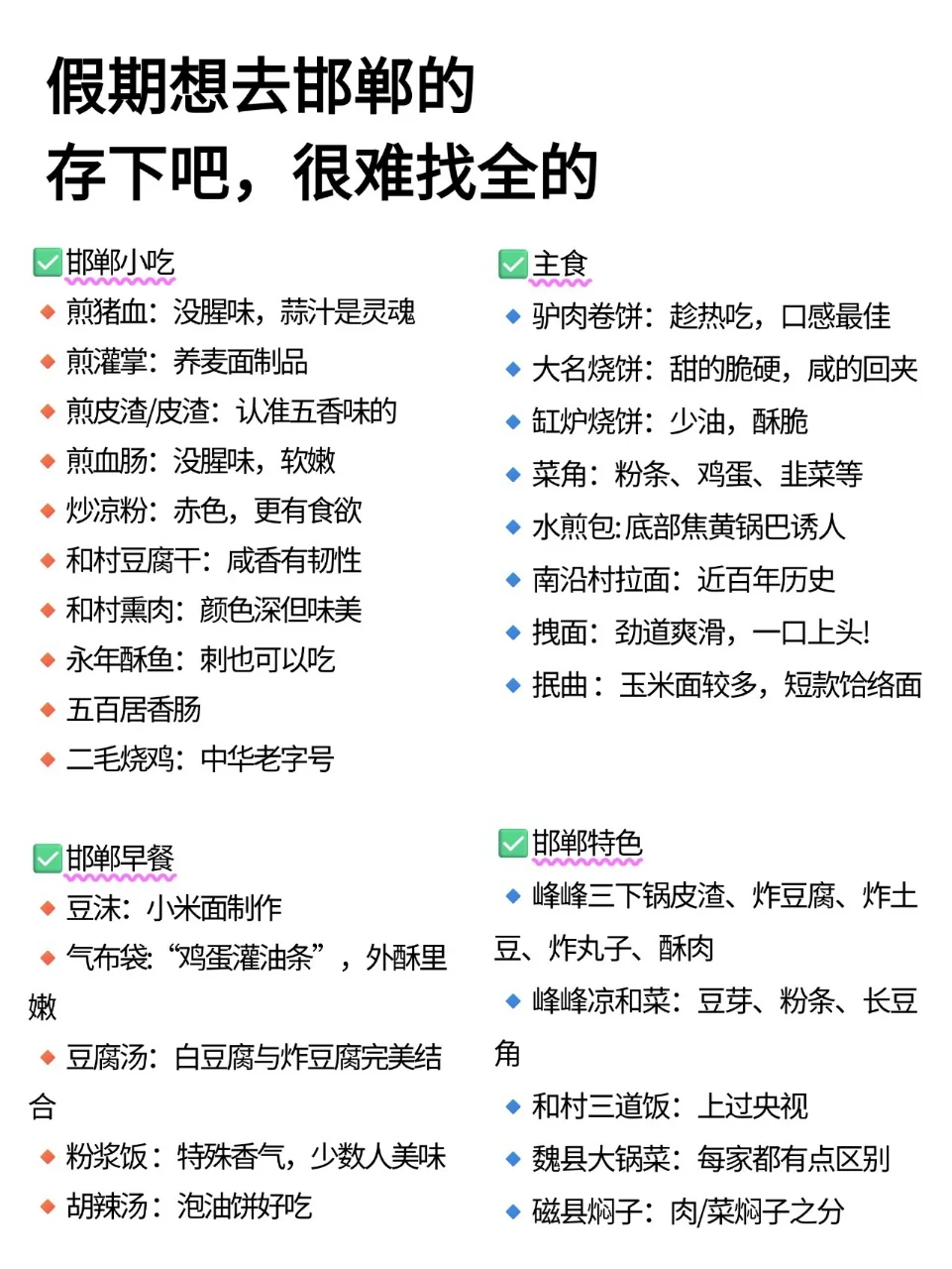 姐妹们听劝😭邯郸旅游超全攻略＋避坑指南