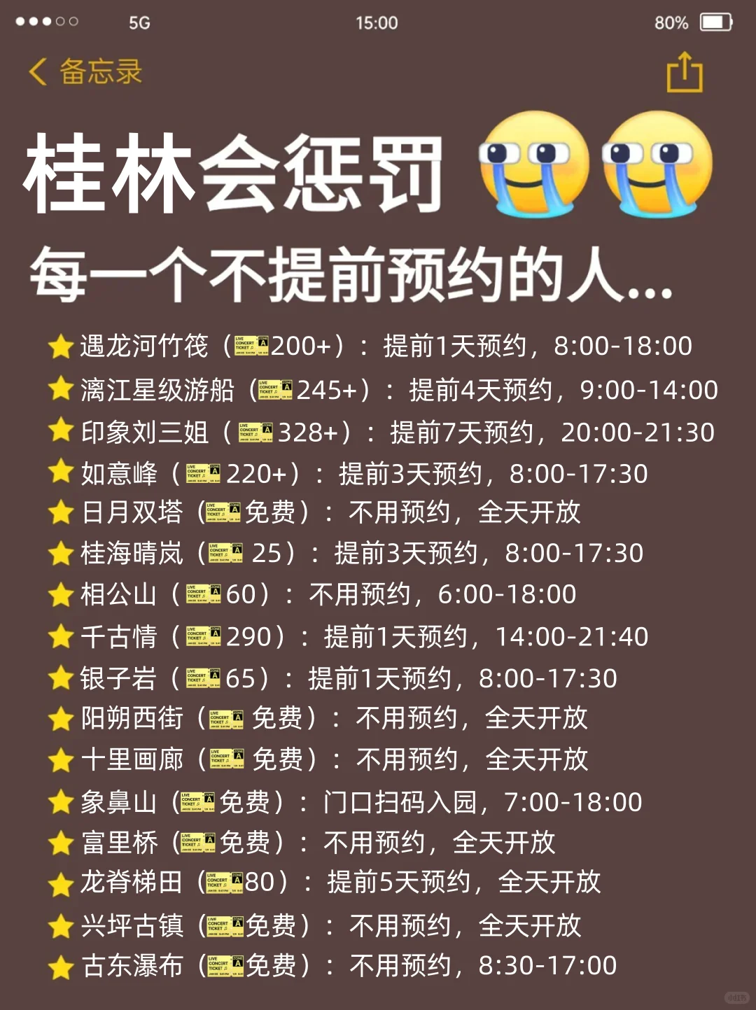 桂林旅游会惩罚每一个不提前预约的人😭