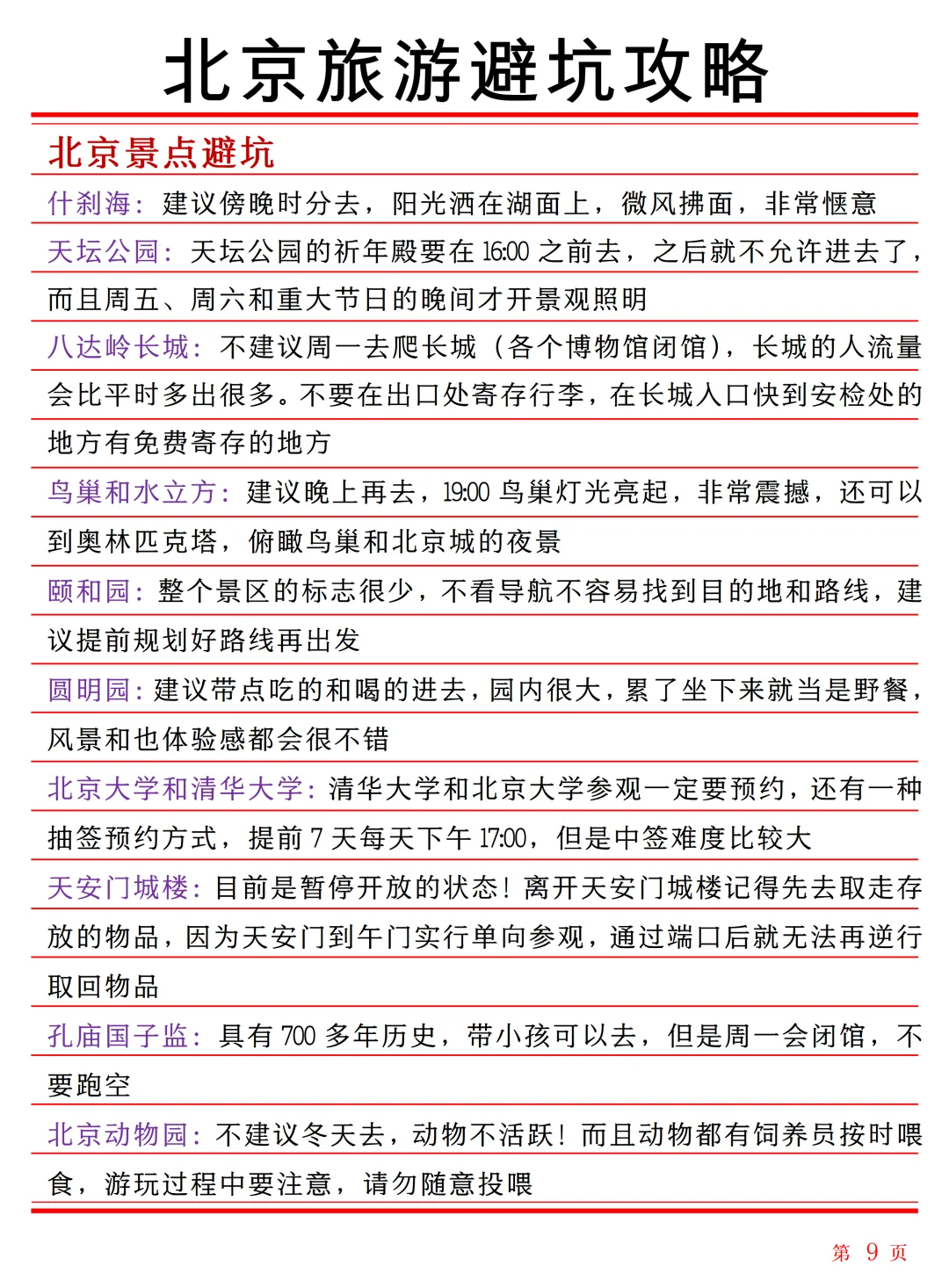 小白也能秒懂的北京旅游攻略😭真的太香啦