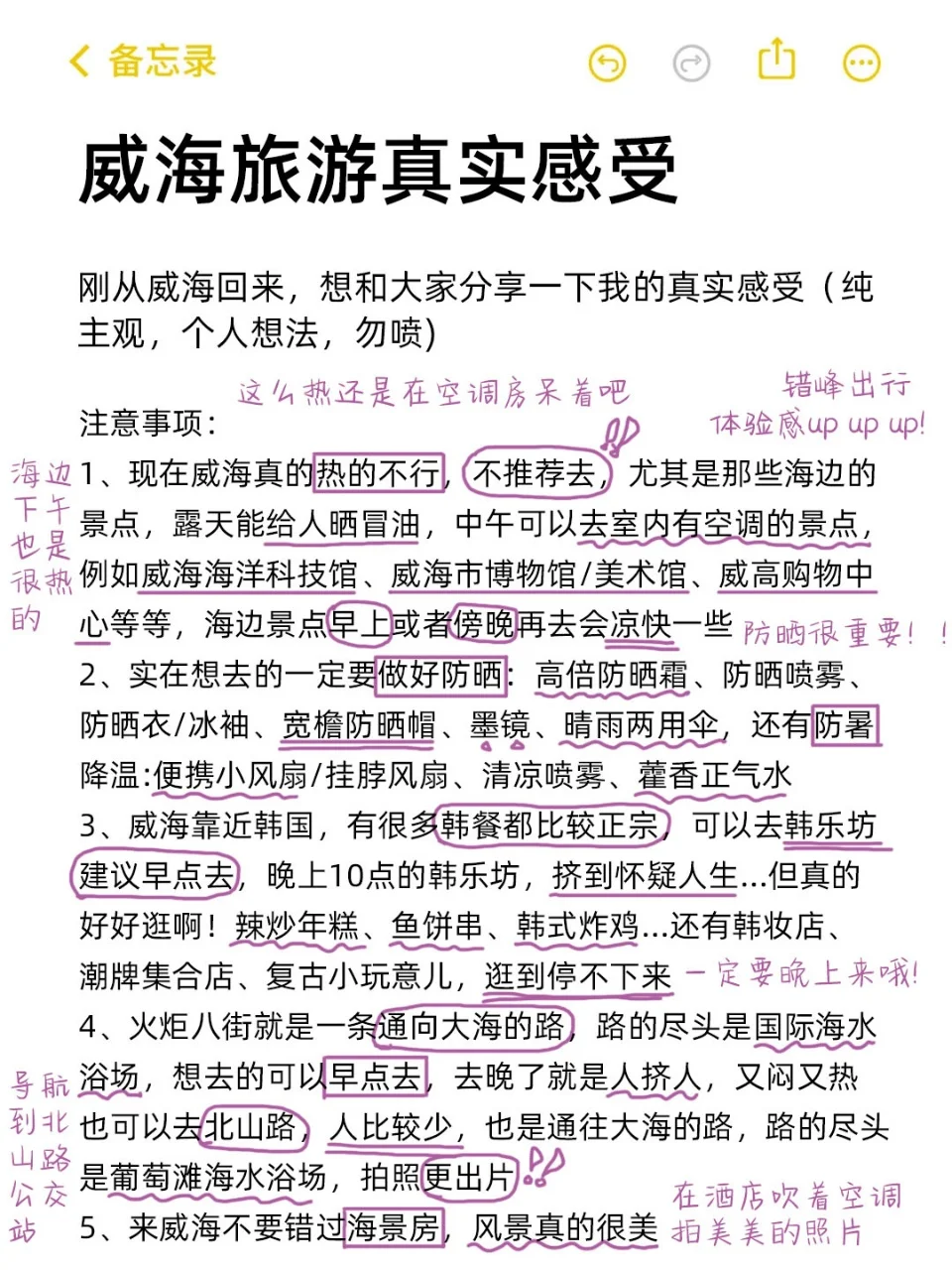 威海旅游真实评价（仅个人感受）