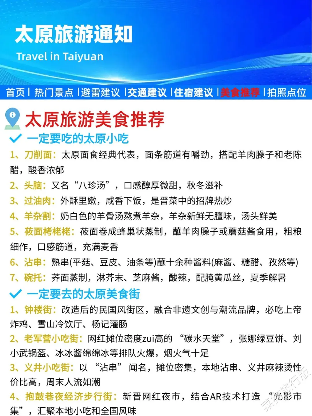 太原旅游通知！幸好提前看到😭超全避雷