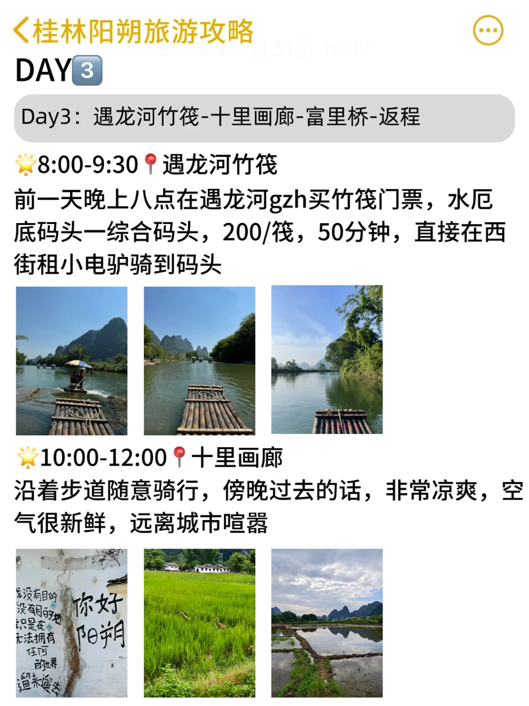 本J人对自己做的阳朔攻略很满意😀