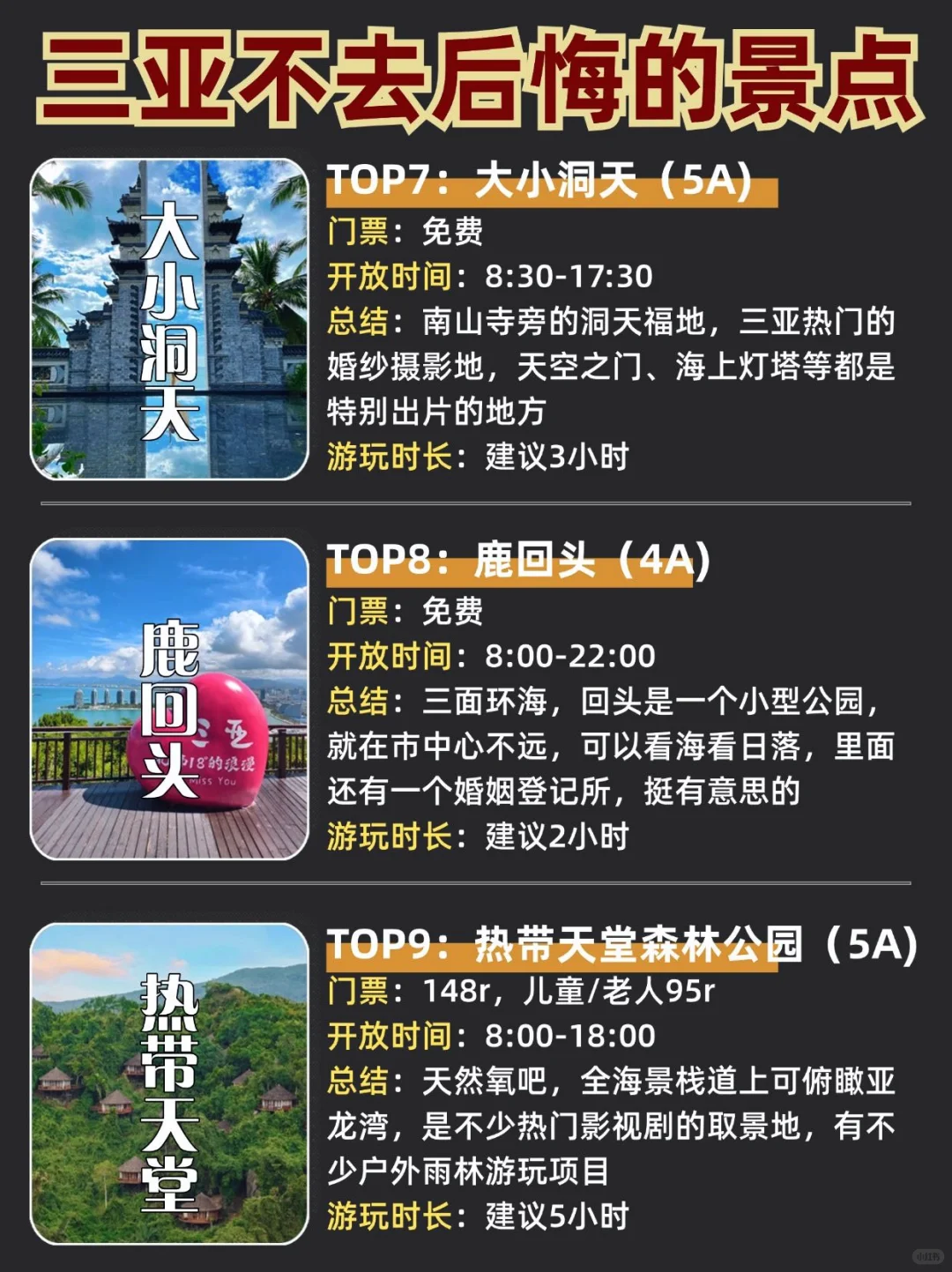 三亚不去后悔的景点！去了N次三亚良心总结