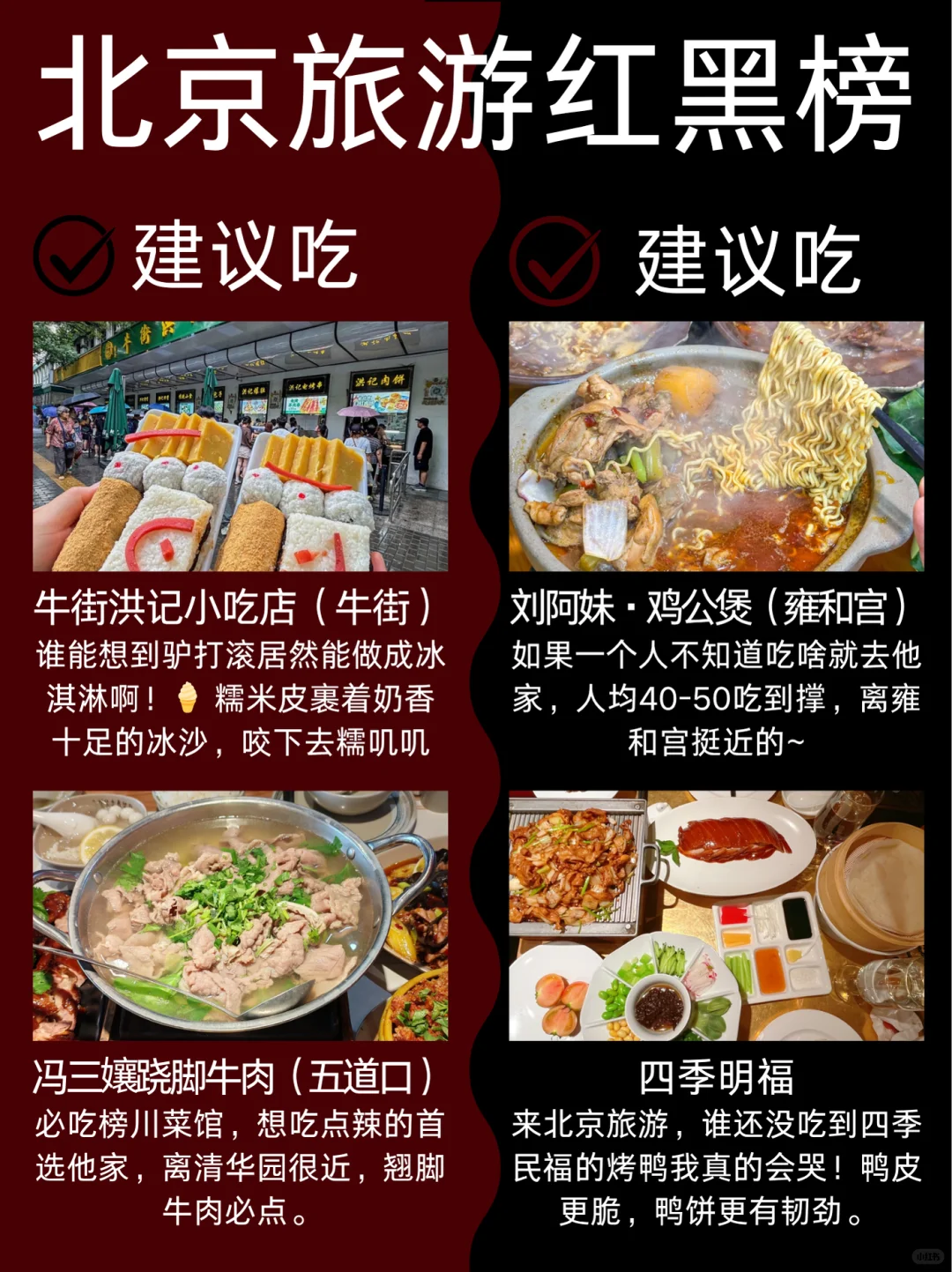 北京7-9月景点红黑榜📍建议去🆚不要去