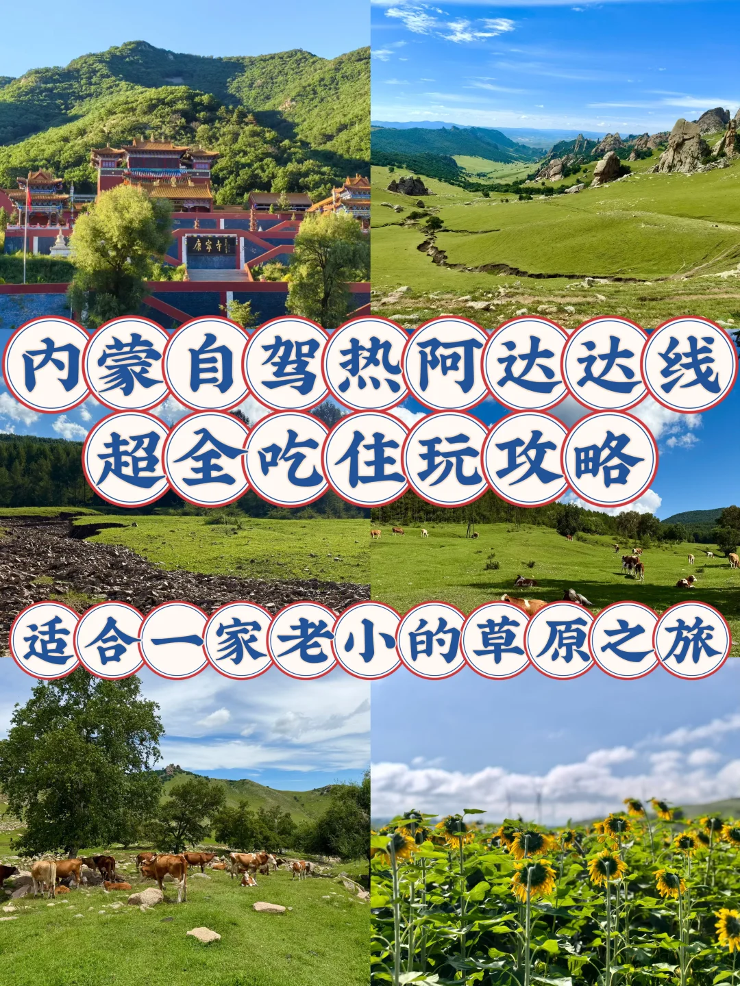 北京出发｜自驾热阿达达线｜此生必体验！