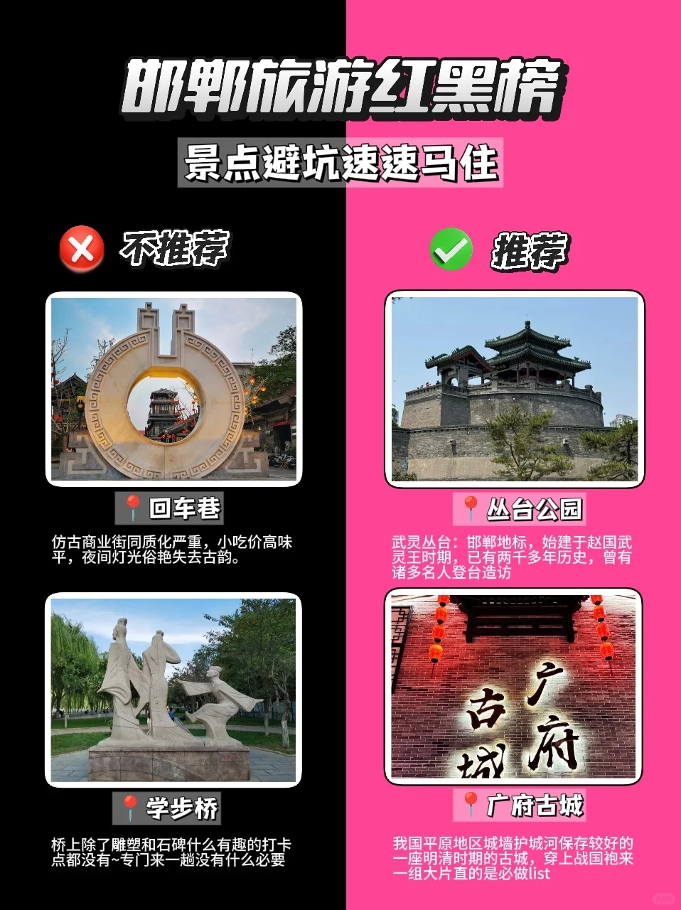 暑期来邯郸避暑📍必备红黑榜！！