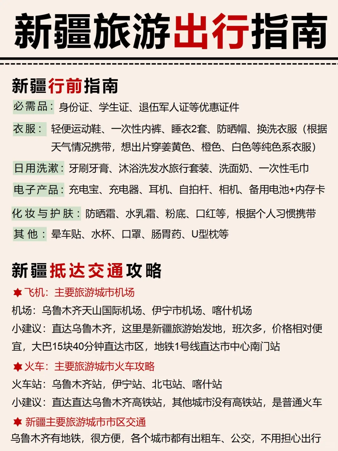 本地人熬夜整理的新疆攻略😭真的超全！