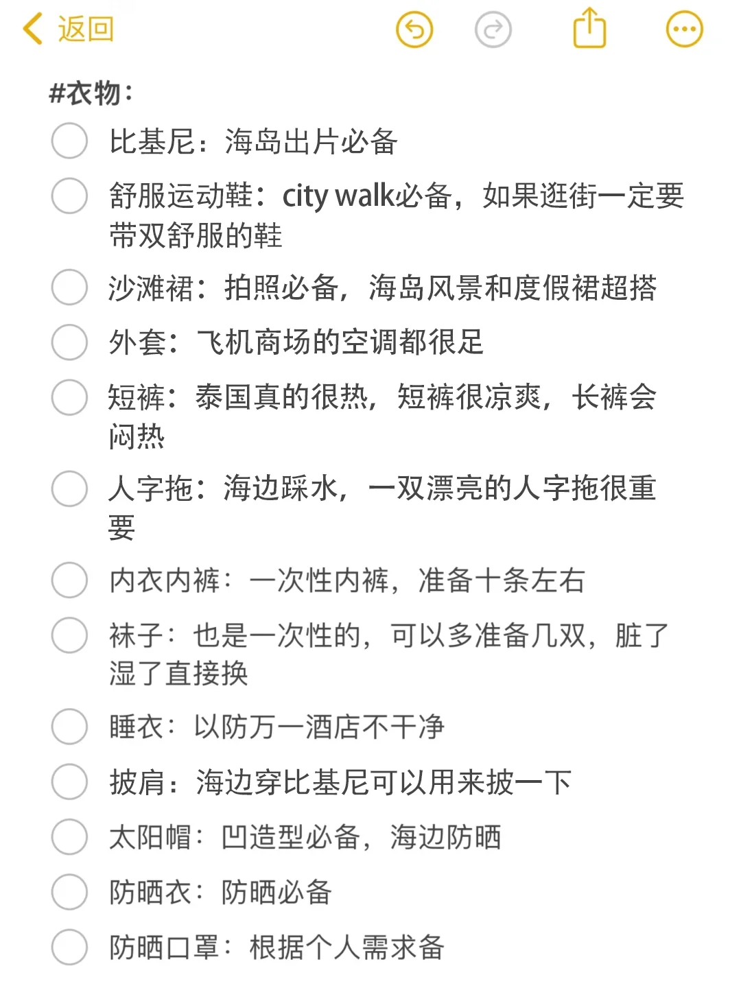 泰国旅游行李清单，少一样都难受！（亲身总结）