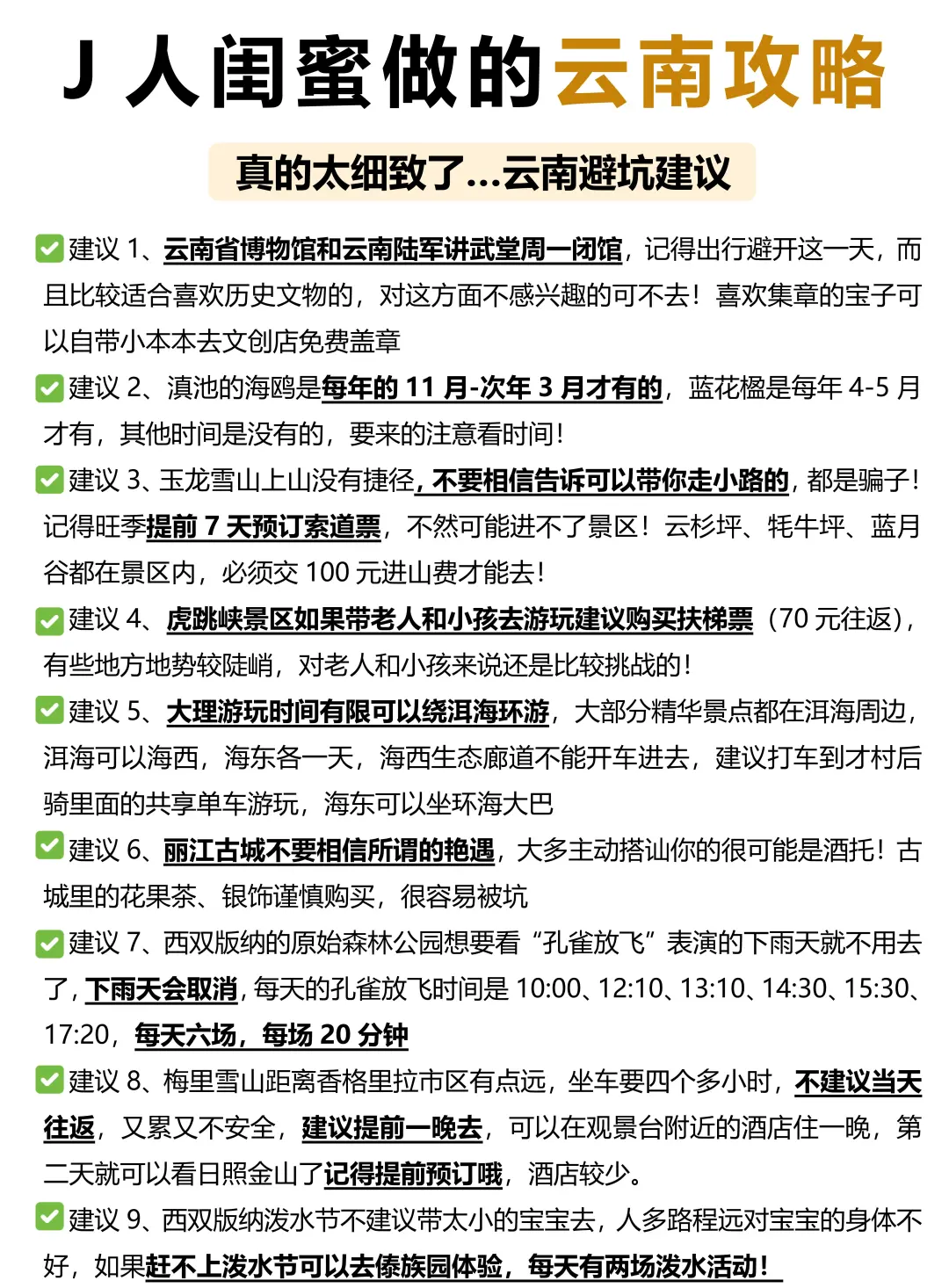 J人闺蜜做的云南旅游攻略已经next level了