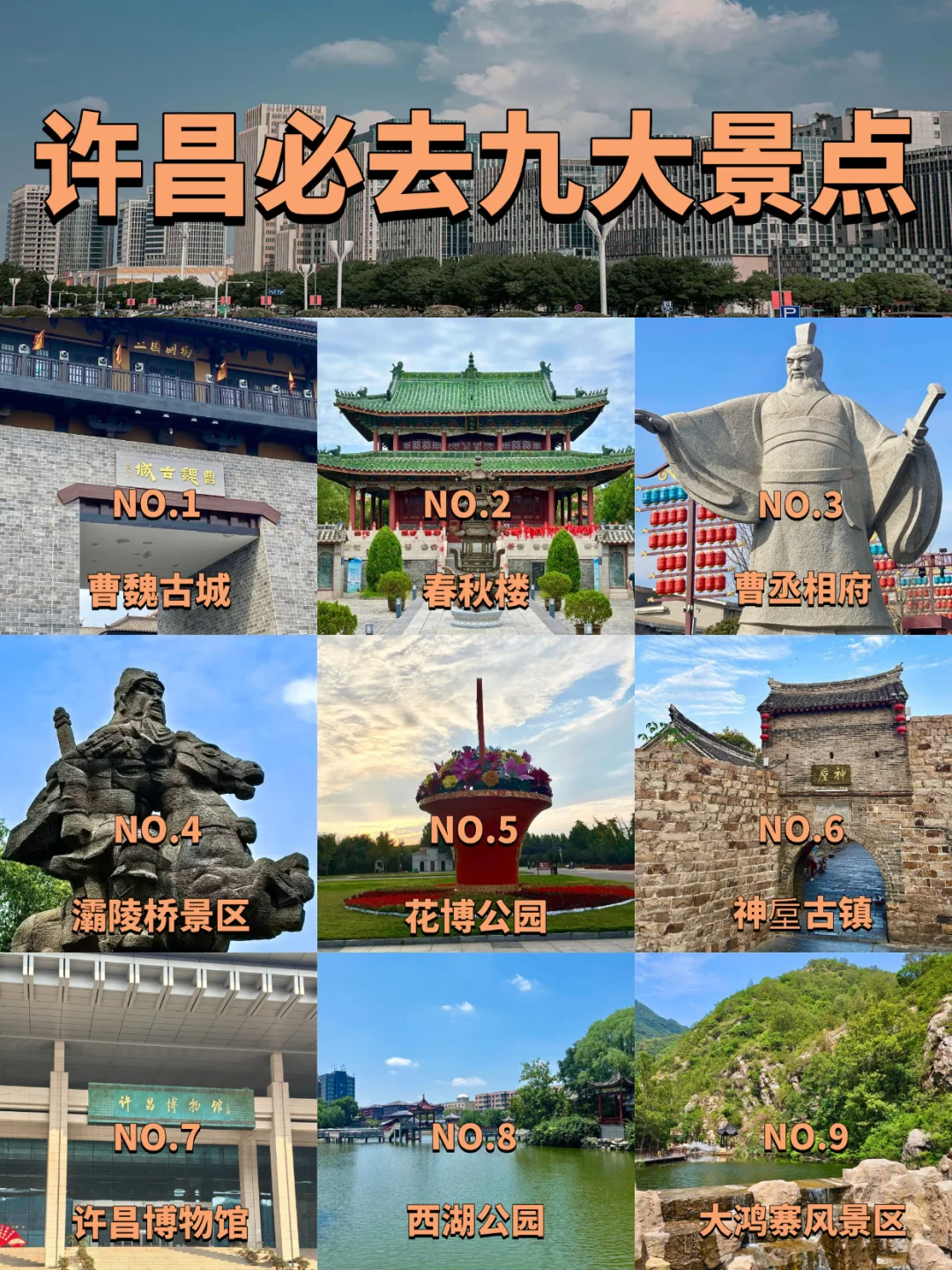 许昌必去的九大景点‼️ 旅游前必看❗️