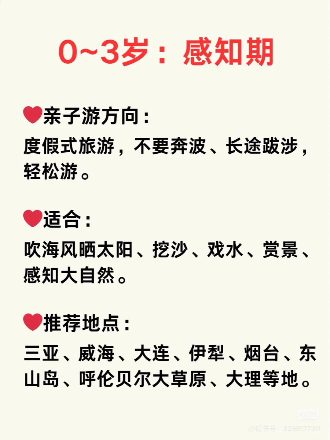 暑假带娃去哪儿？最好按年龄来旅游