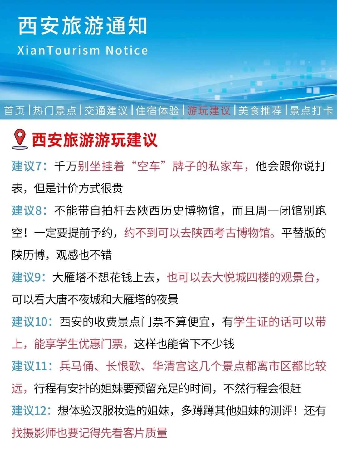 西安刚发布的旅游通知！幸好提前刷到了...