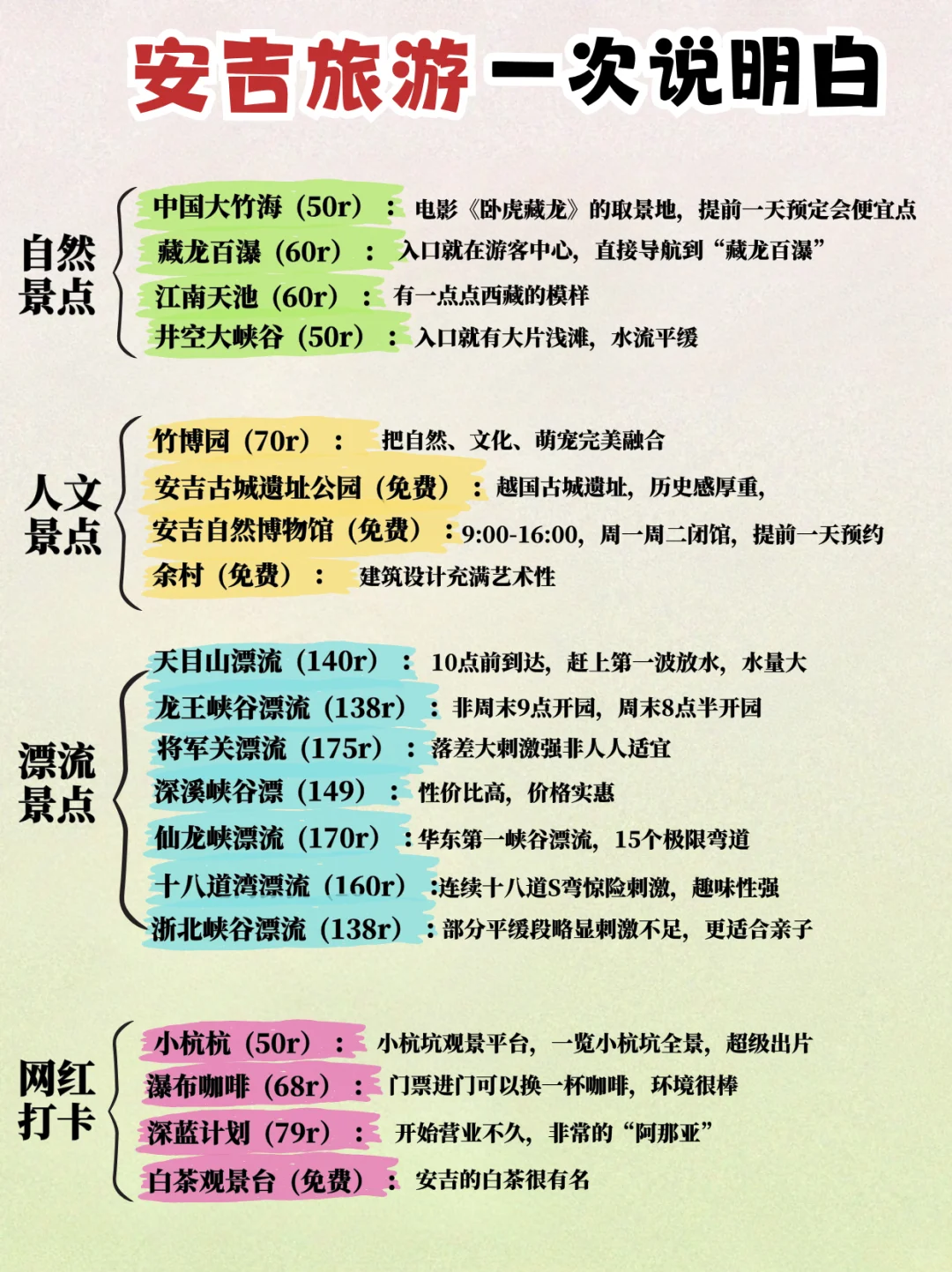 安吉｜景点避坑｜去安吉前一定要看！！ 暑假来