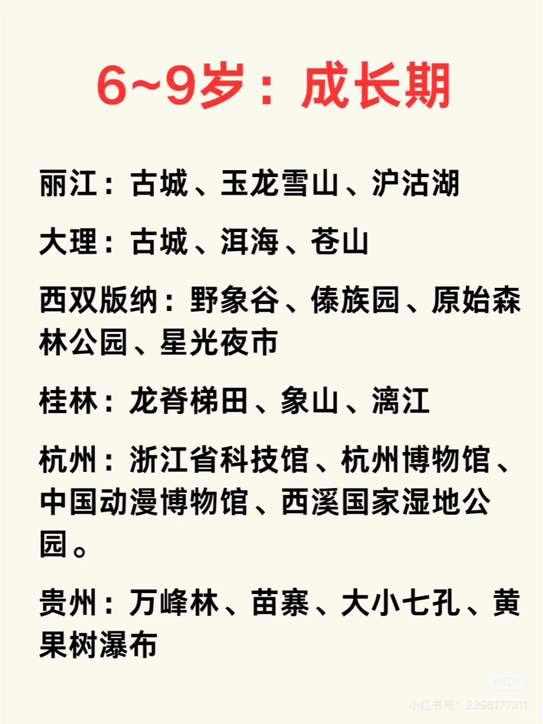 暑假带娃去哪儿？最好按年龄来旅游