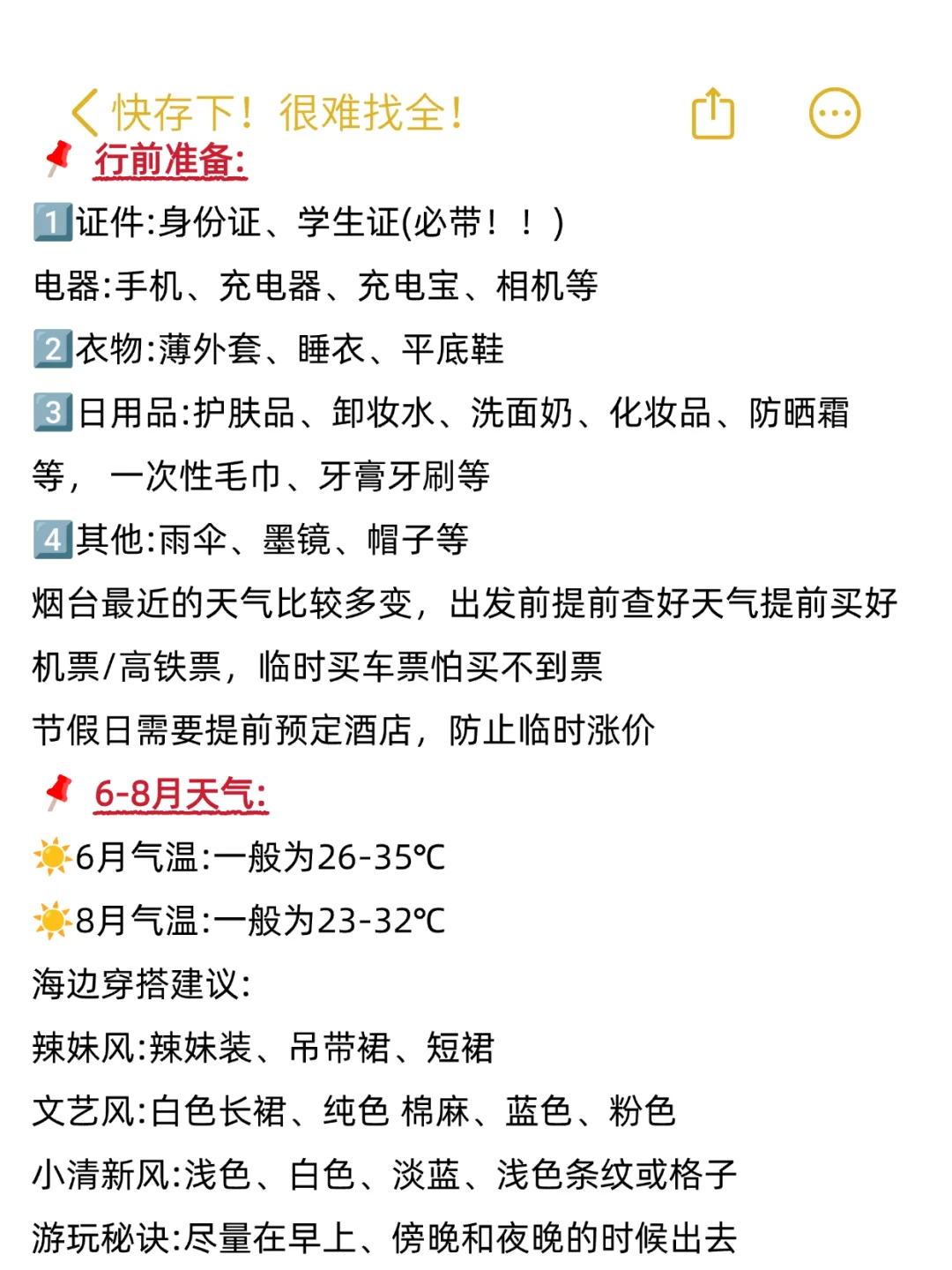 去威海N次❗️很难找全‼️快存下😊