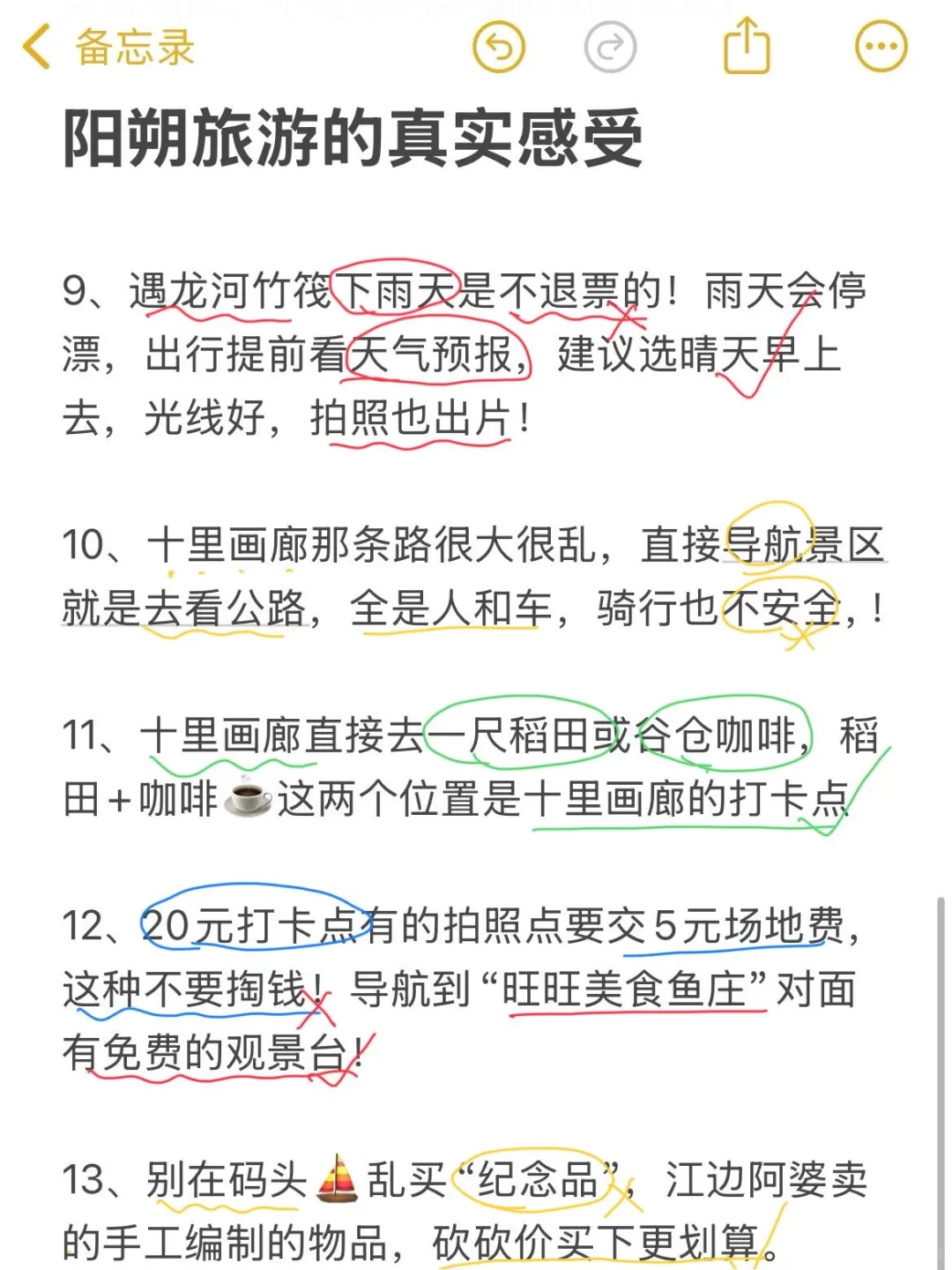 📍8.6阳朔已回😭再也不听小红书乱说了