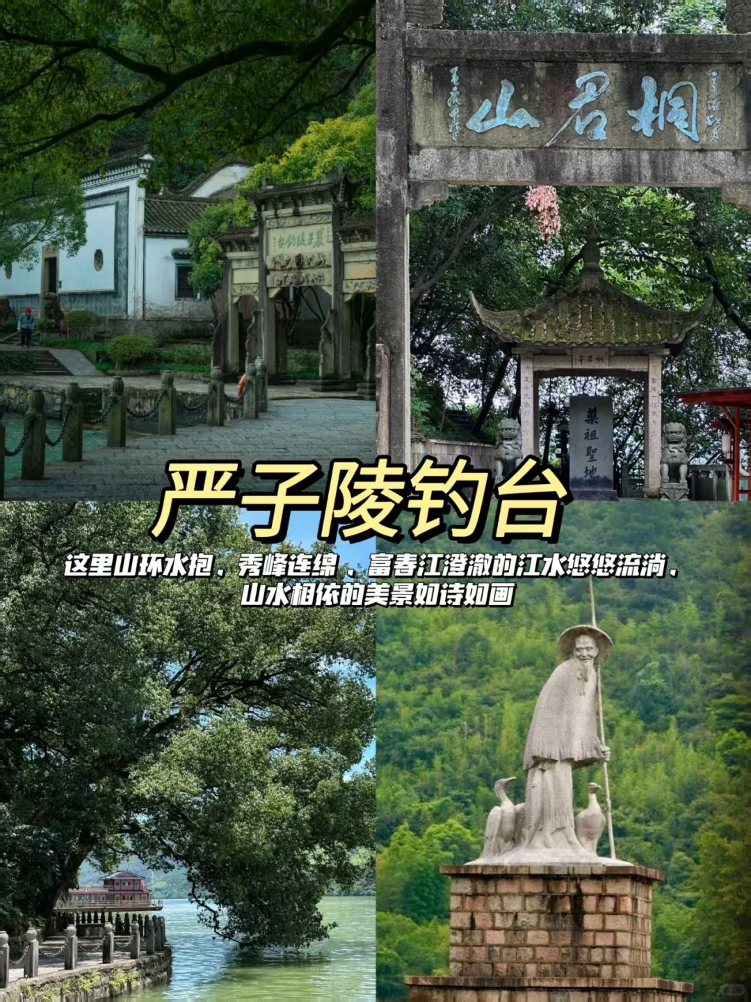 桐庐旅行 | 6大必打卡景点🌿 带你邂逅山