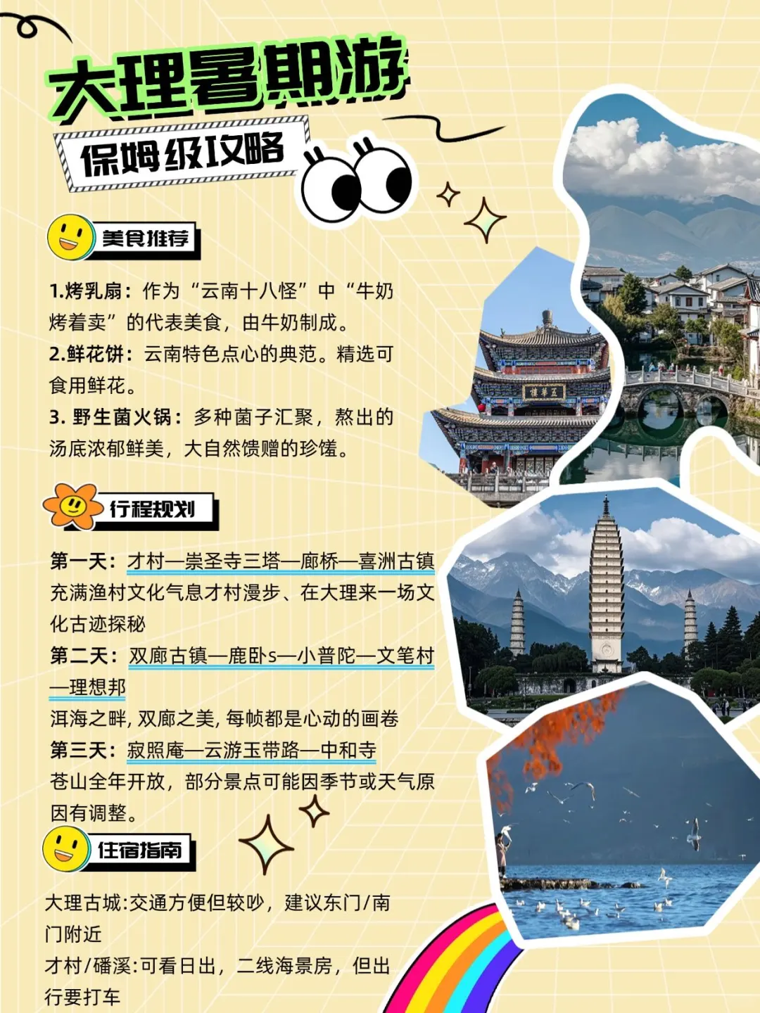 大理懒人版旅游攻略✅三天两晚（含景点介绍）