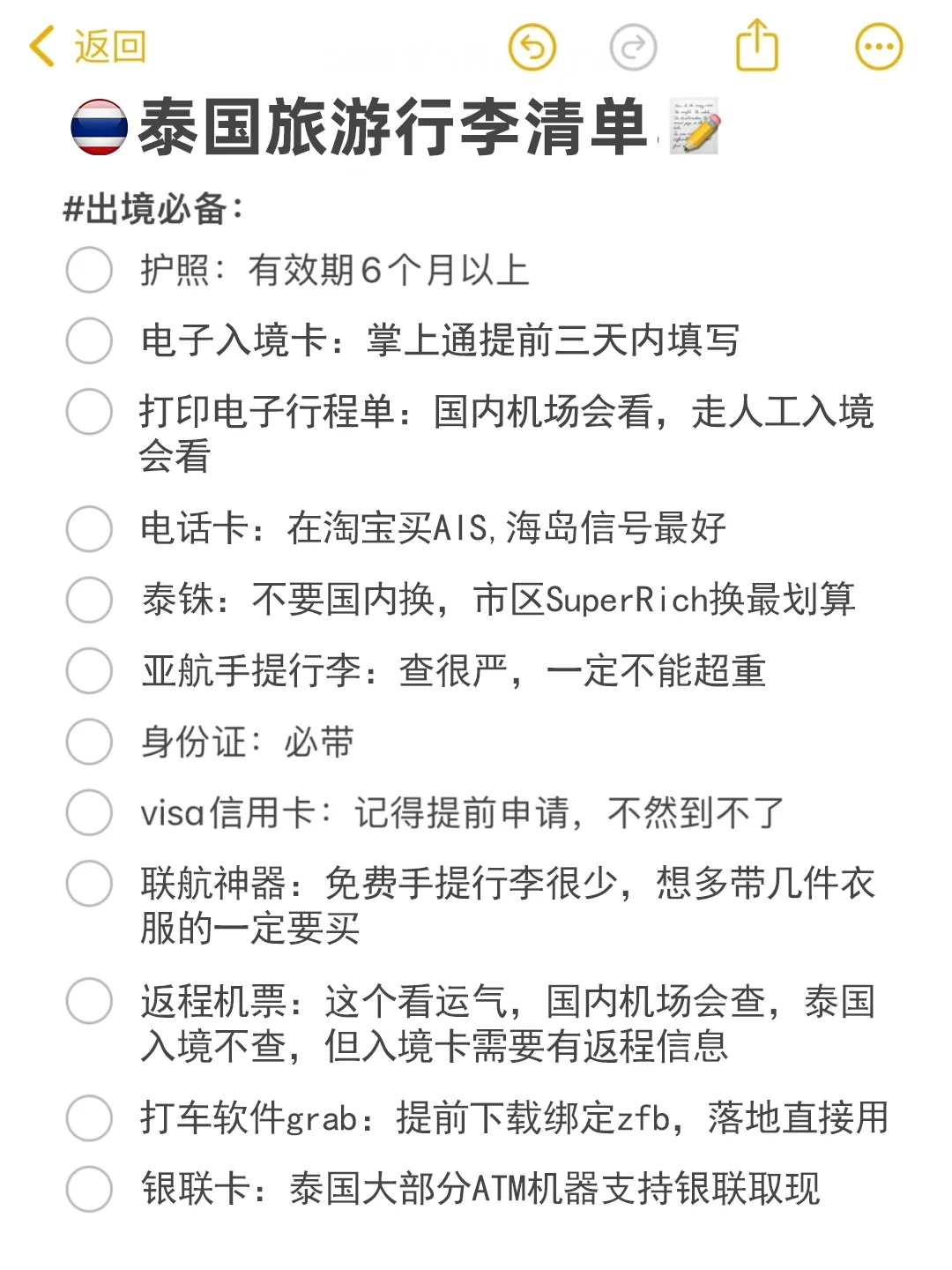 泰国旅游行李清单，少一样都难受！（亲身总结）