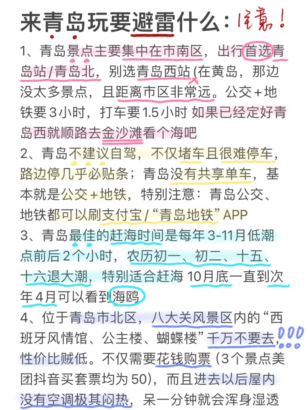 终于有人把青岛旅游说清楚了😅8月来必看‼️