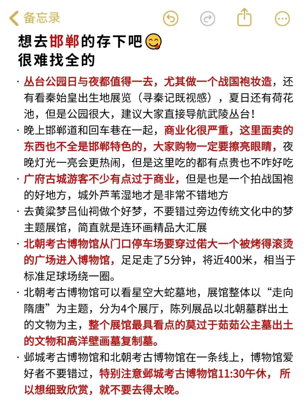写给8-9月想来邯郸的姐妹👏超全避雷攻略