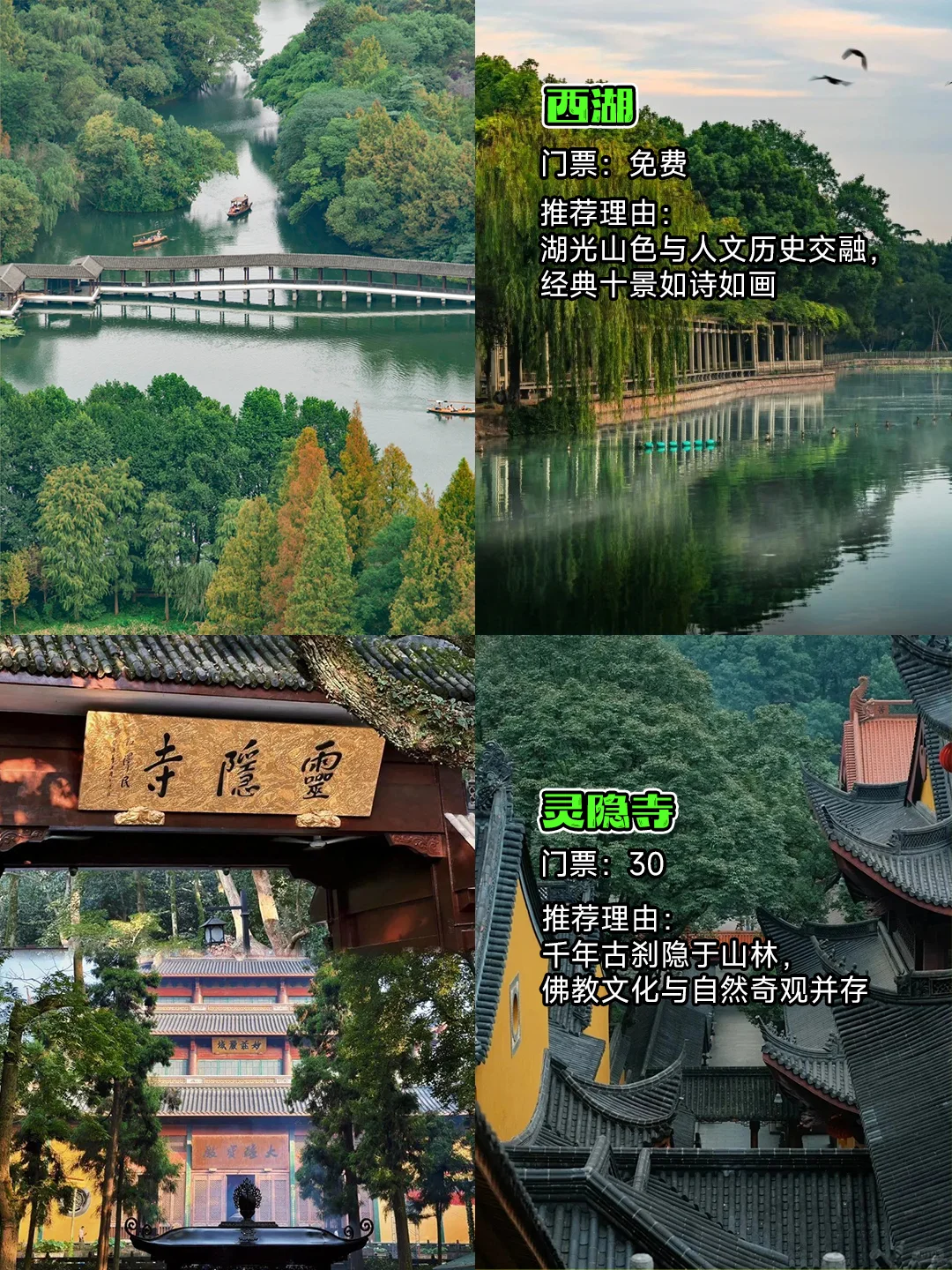 ✨ ‌杭州9大神仙景点·暴风安利版‌