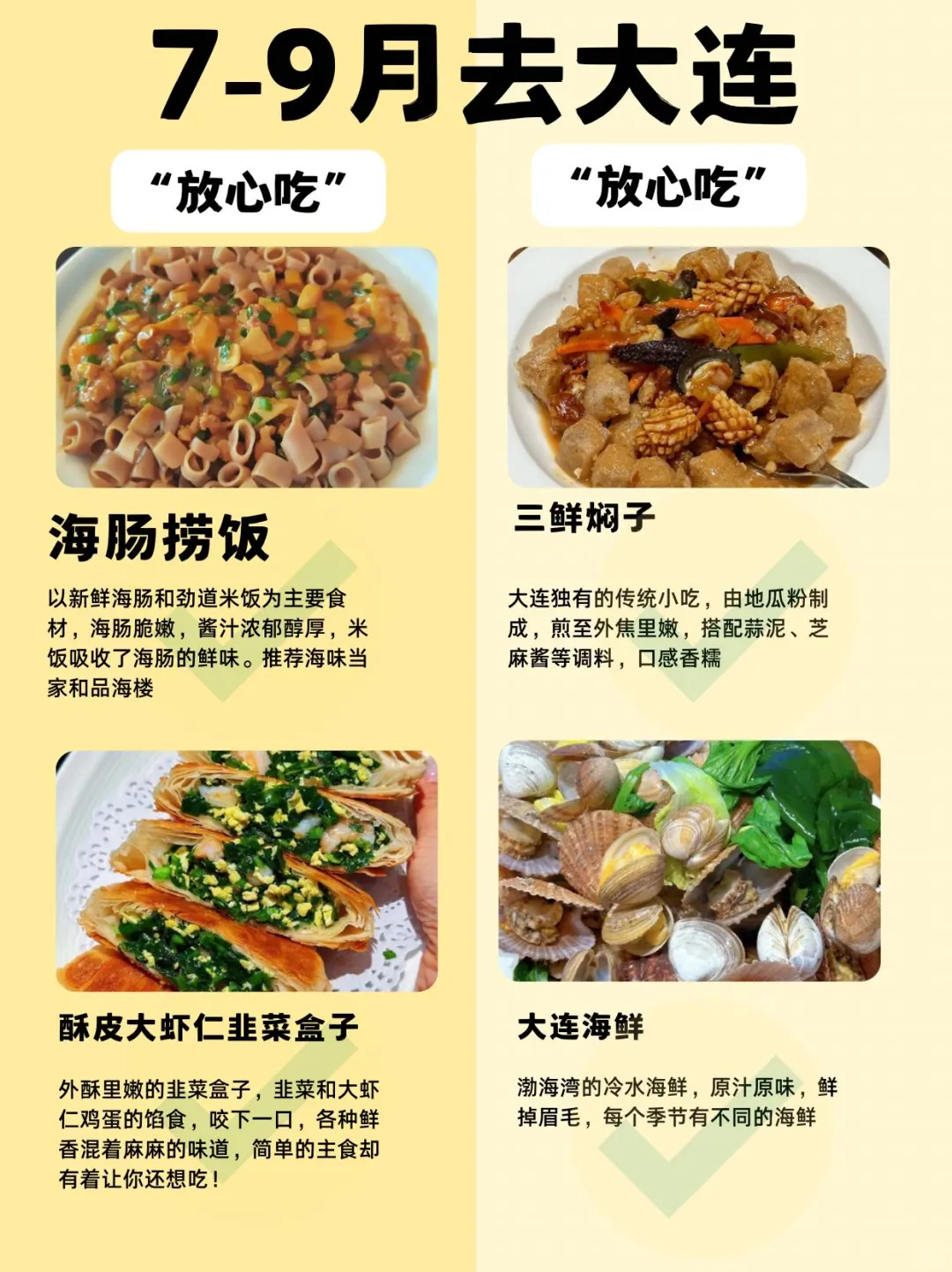 7-9月大连最新攻略，放心去/不推荐