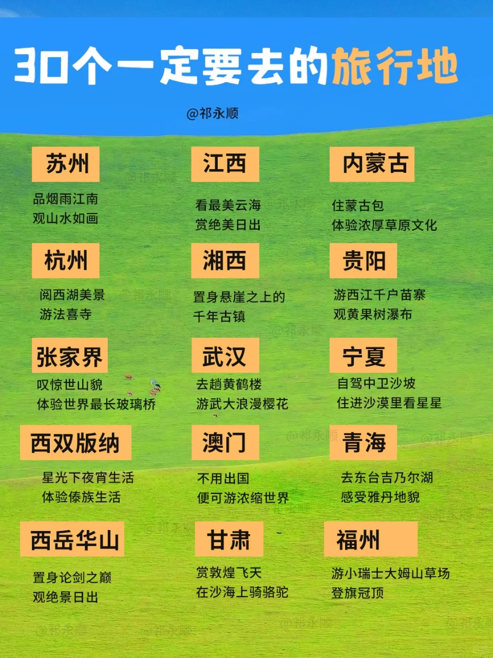 一生30个值得去的地方