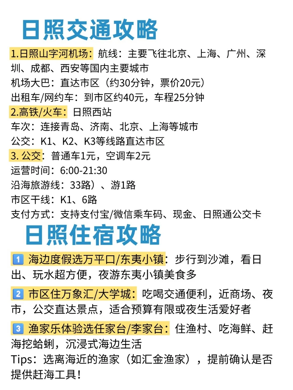 日照三天两夜！不绕路版旅游攻略，直接抄作业
