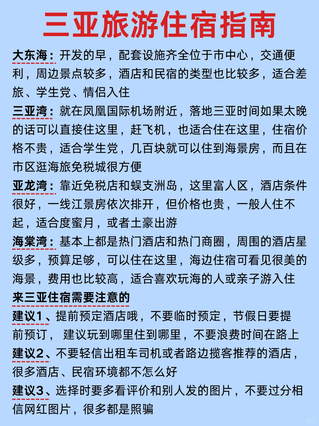 三亚旅游！懒人版攻略❗️免费景点➕避雷😭❗️